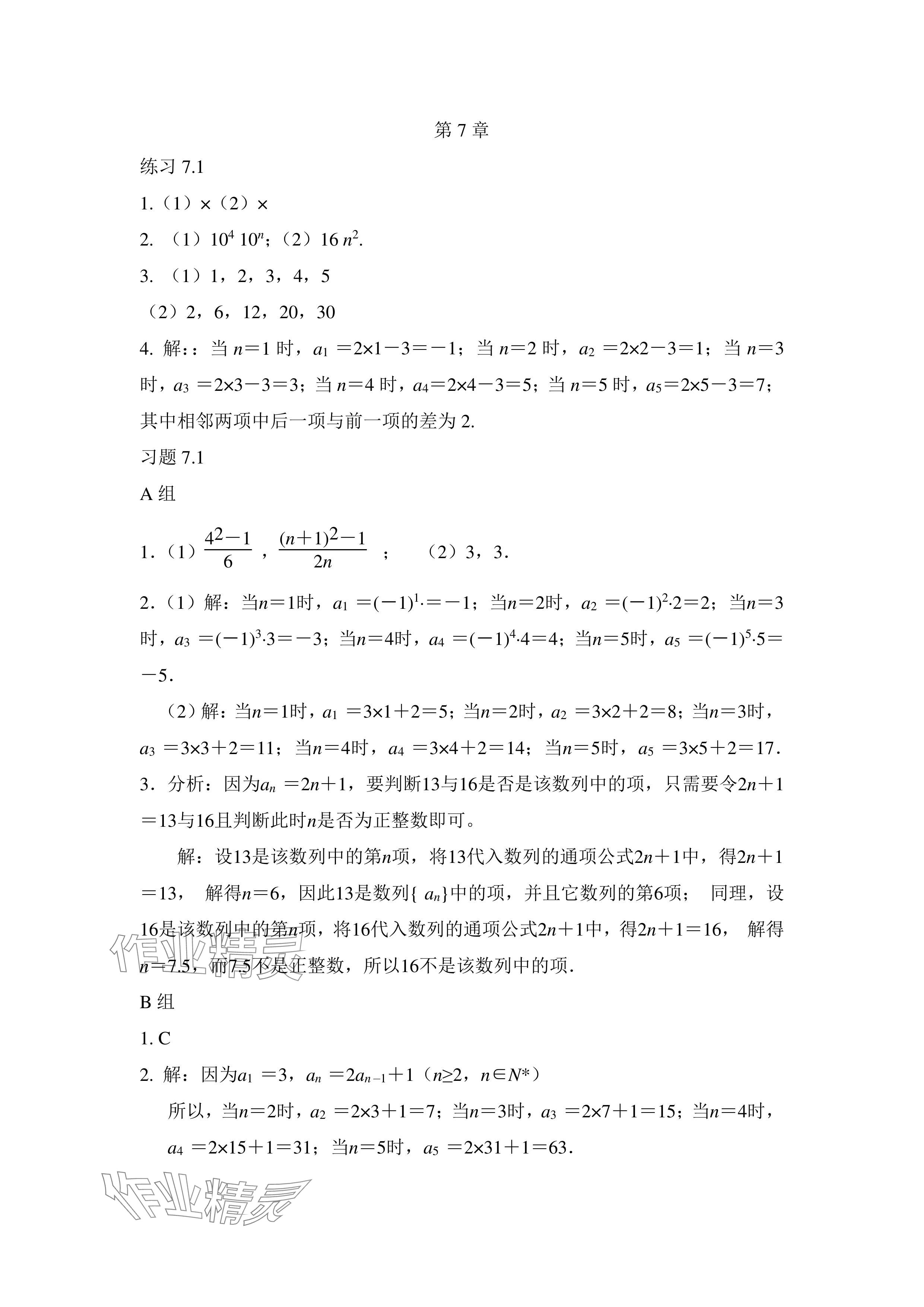 2024年拓展模塊高等教育出版社中職數(shù)學(xué)下冊(cè)通用版修訂版 參考答案第6頁