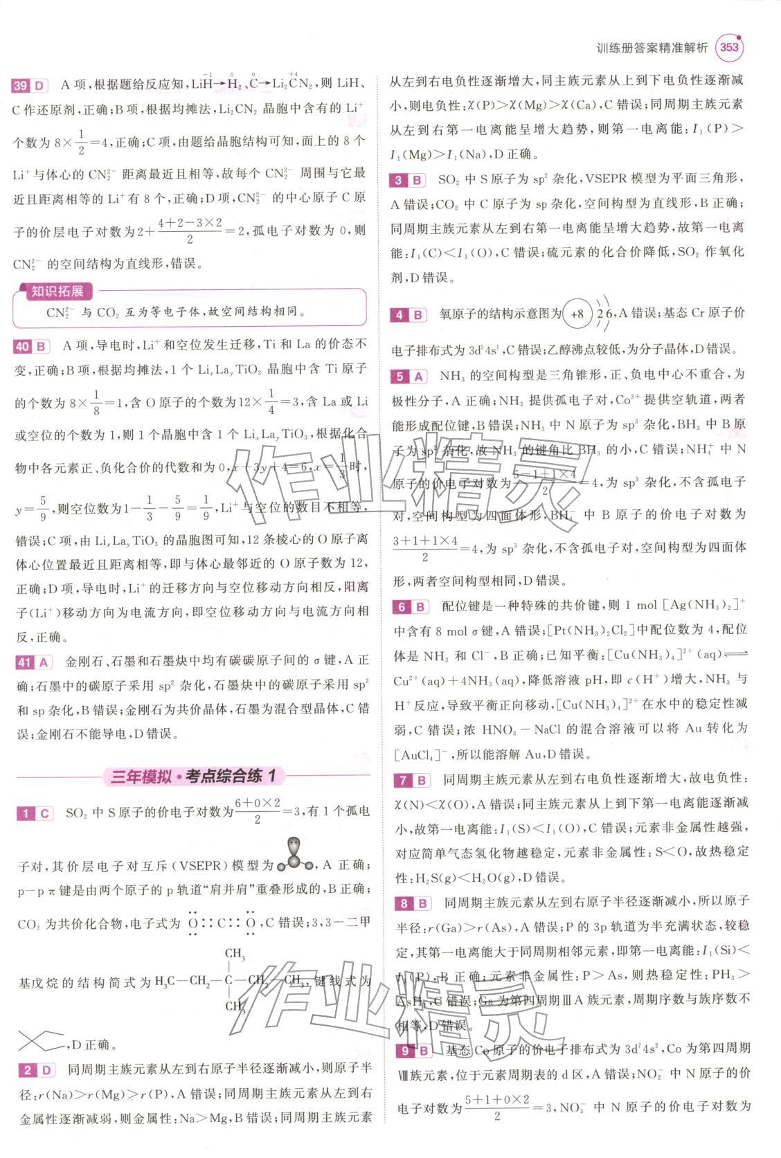 2026年5年高考3年模拟高中化学江苏专版&nbsp;第33页