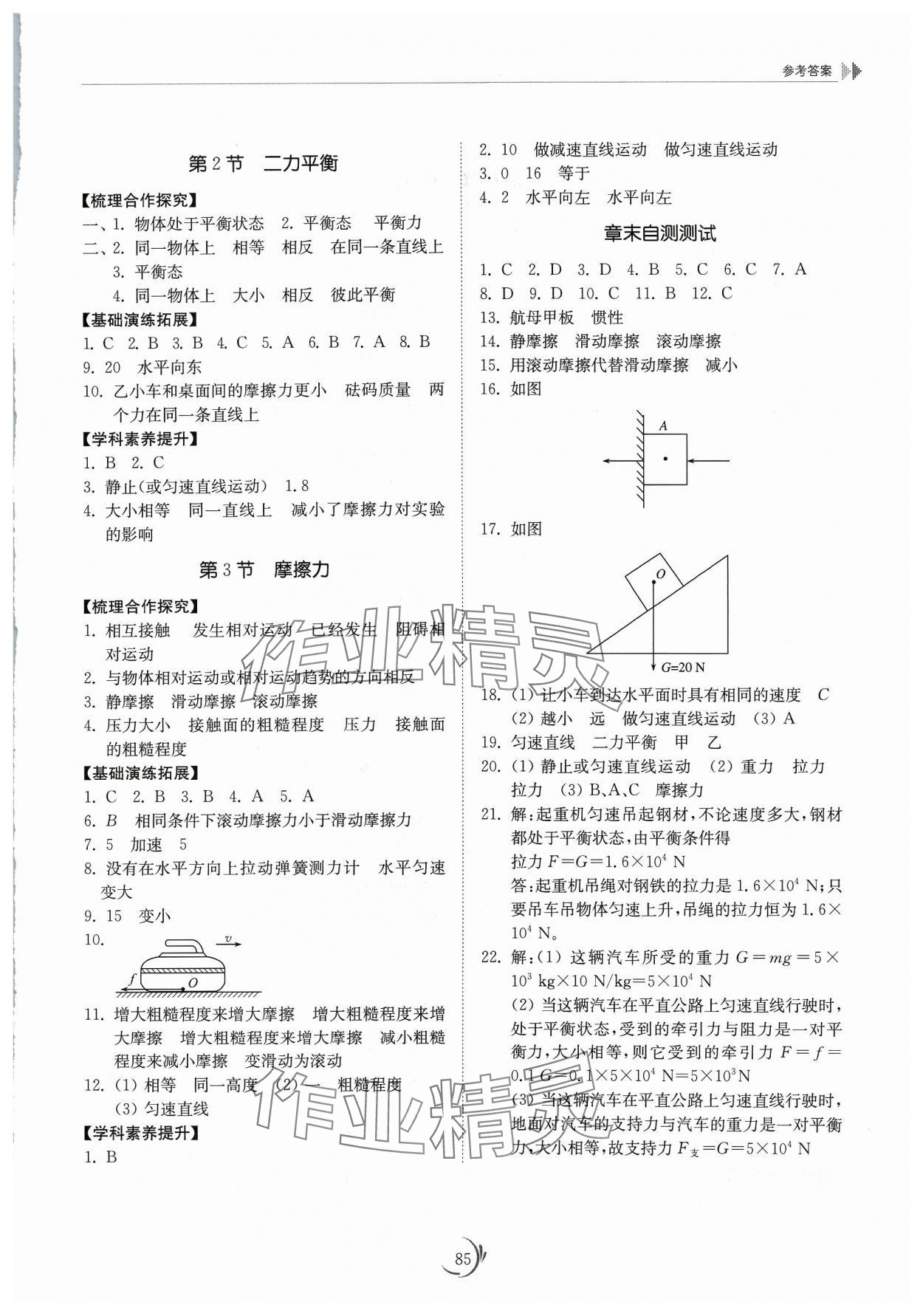 2024年同步练习册山东科学技术出版社八年级物理下册人教版 第3页