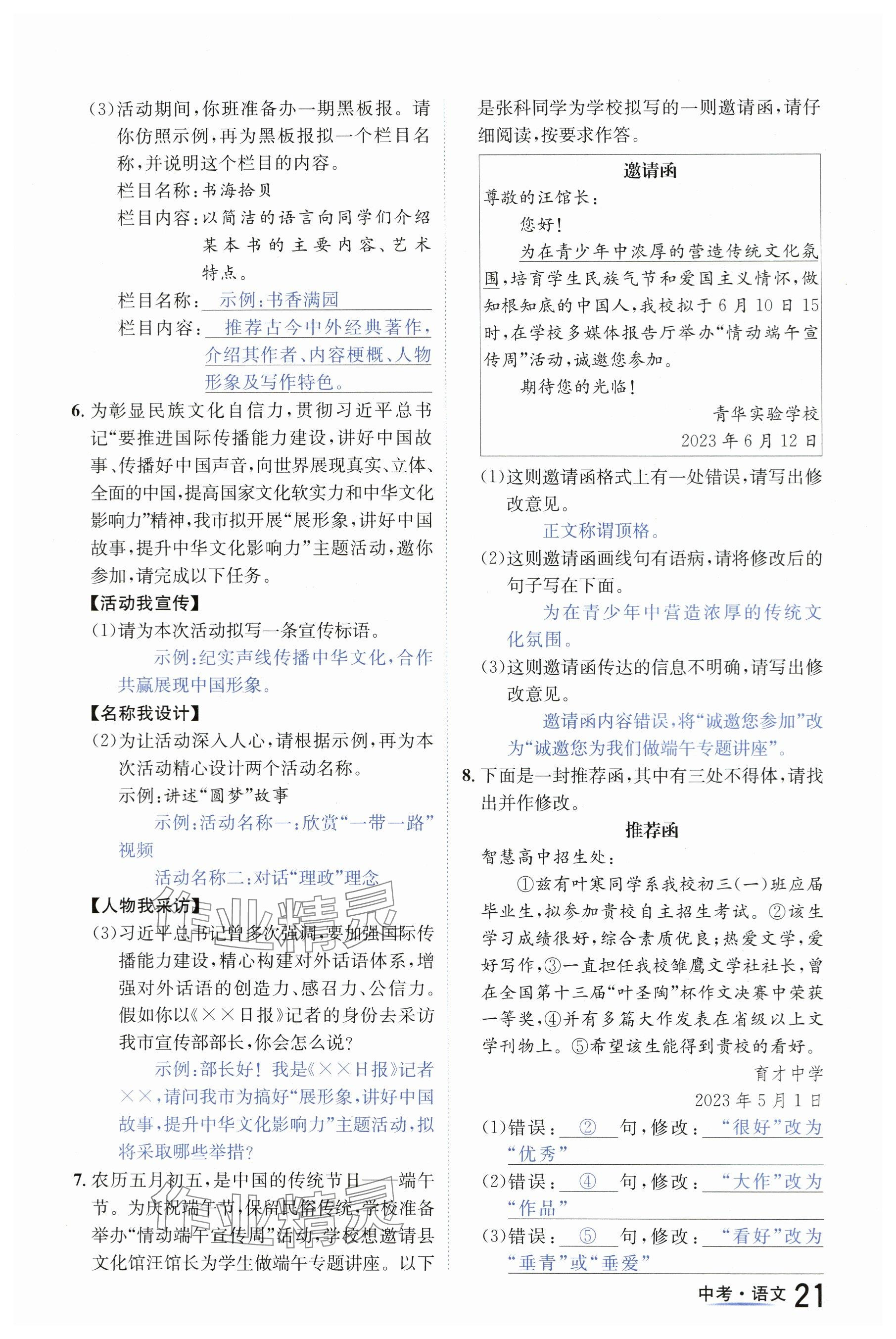 2024年國(guó)華圖書中考拐點(diǎn)語(yǔ)文南充專版 參考答案第21頁(yè)