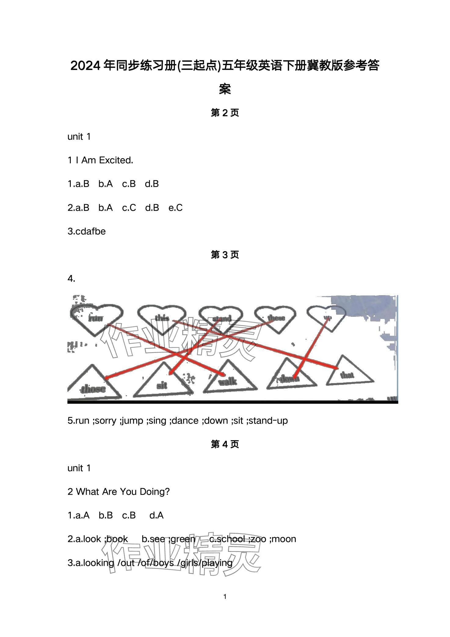 2024年同步練習(xí)冊(cè)河北教育出版社五年級(jí)英語下冊(cè)冀教版 第1頁