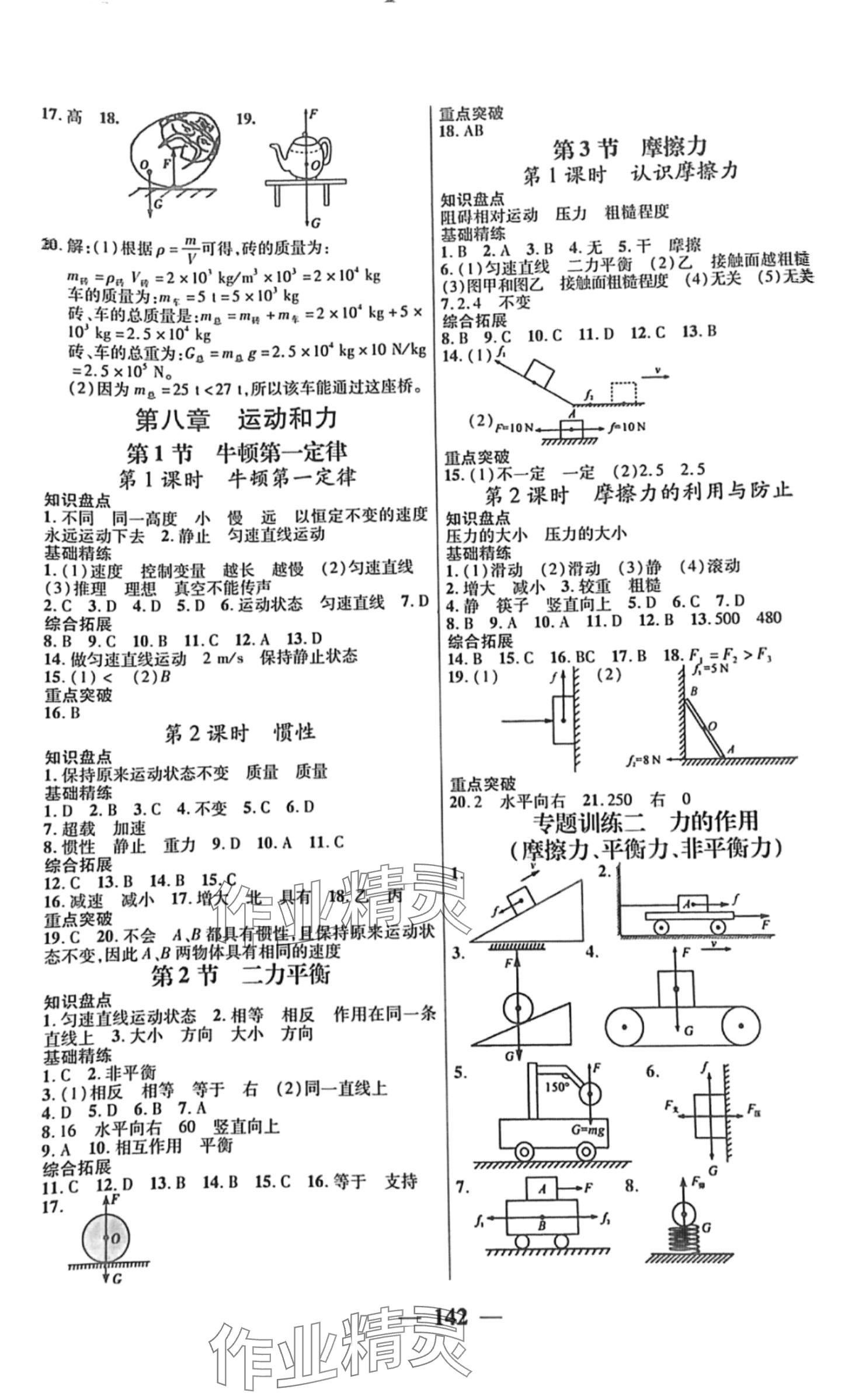 2024年優(yōu)化課堂吉林教育出版社八年級物理下冊人教版河北專版 第2頁