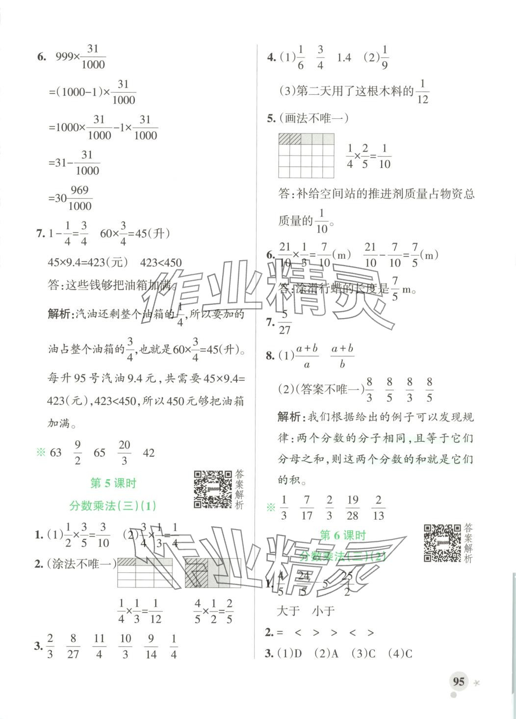 2025年小學(xué)學(xué)霸作業(yè)本五年級(jí)數(shù)學(xué)下冊(cè)北師大版河南專版 參考答案第12頁