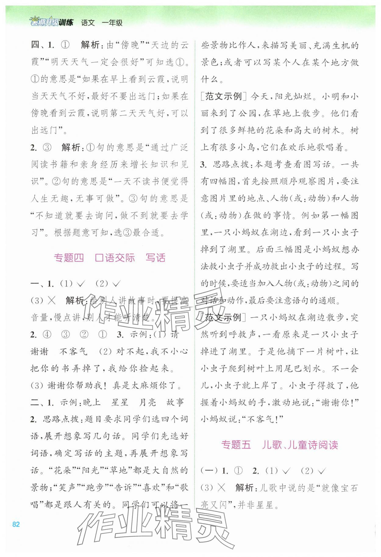 2025年暑期升级训练浙江教育出版社一年级语文 第2页