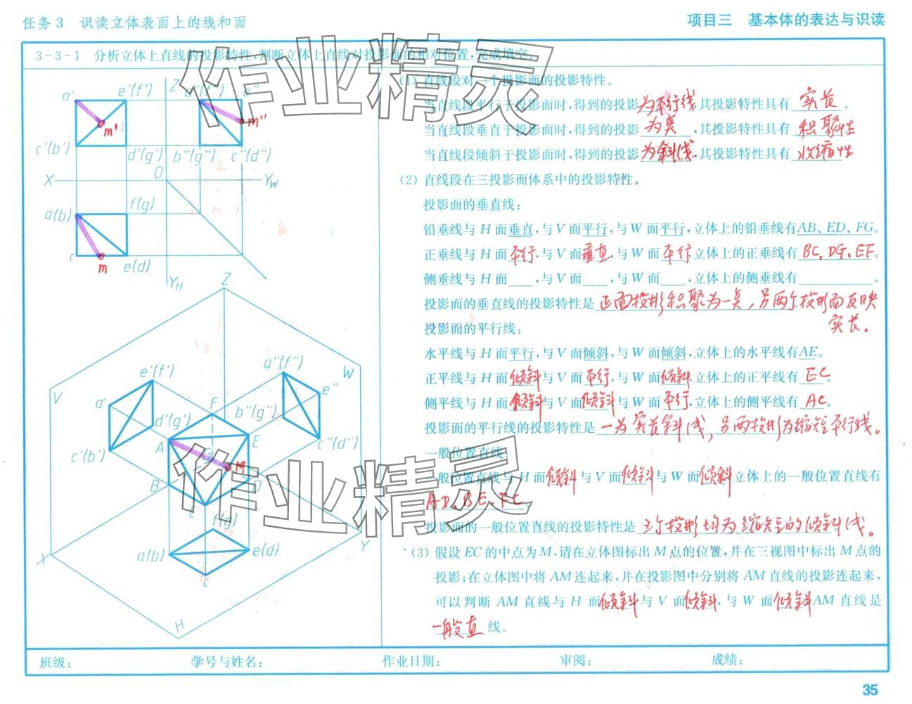 2024年机械识图习题集高等教育出版社&nbsp;第34页