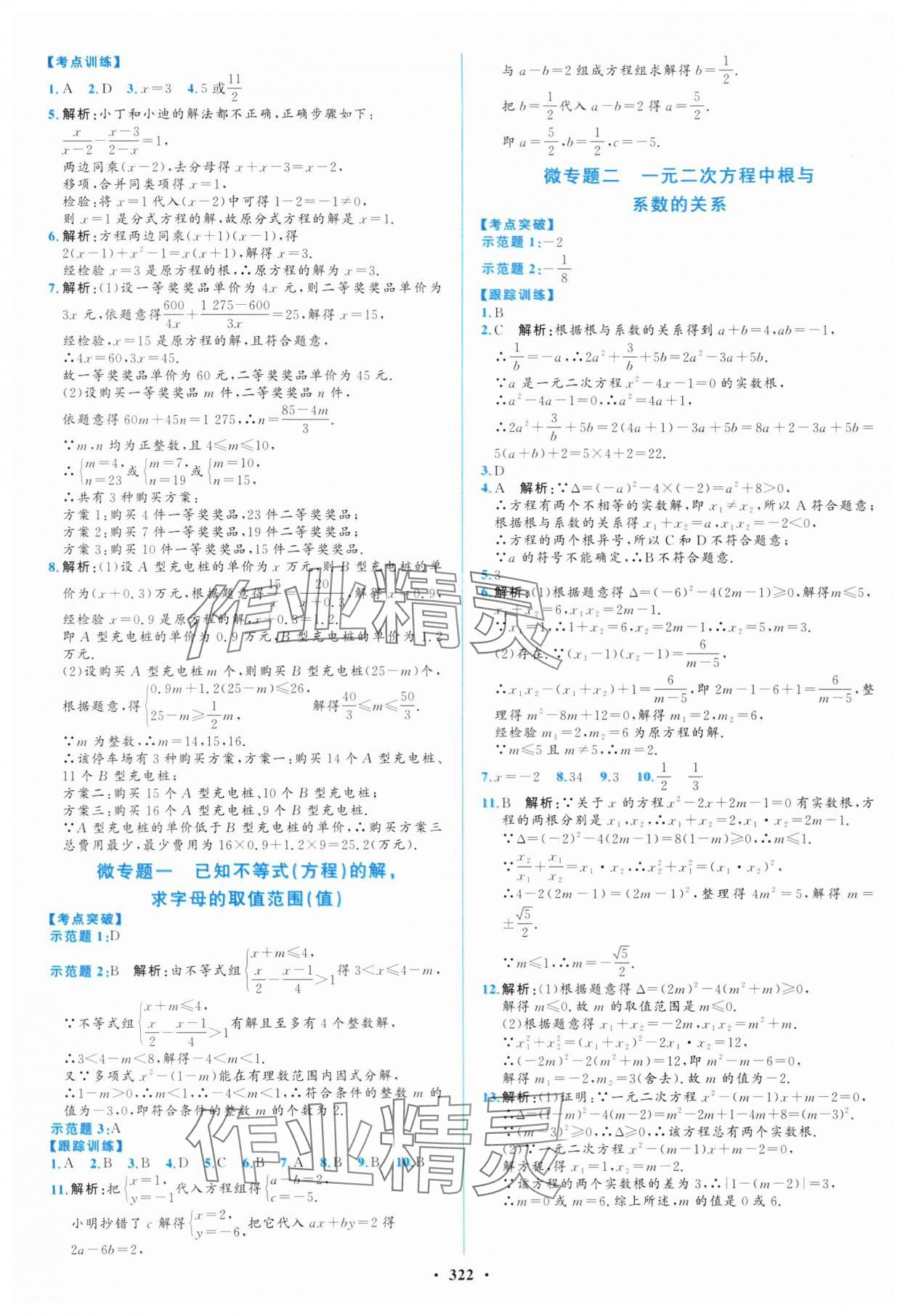 2024年初中總復(fù)習(xí)山東文藝出版社數(shù)學(xué)淄博專版 第6頁