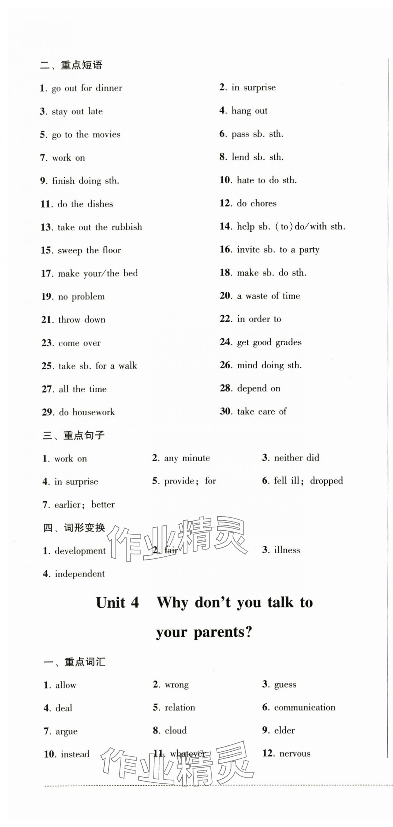 2025年同步練與測八年級英語下冊人教版 第4頁
