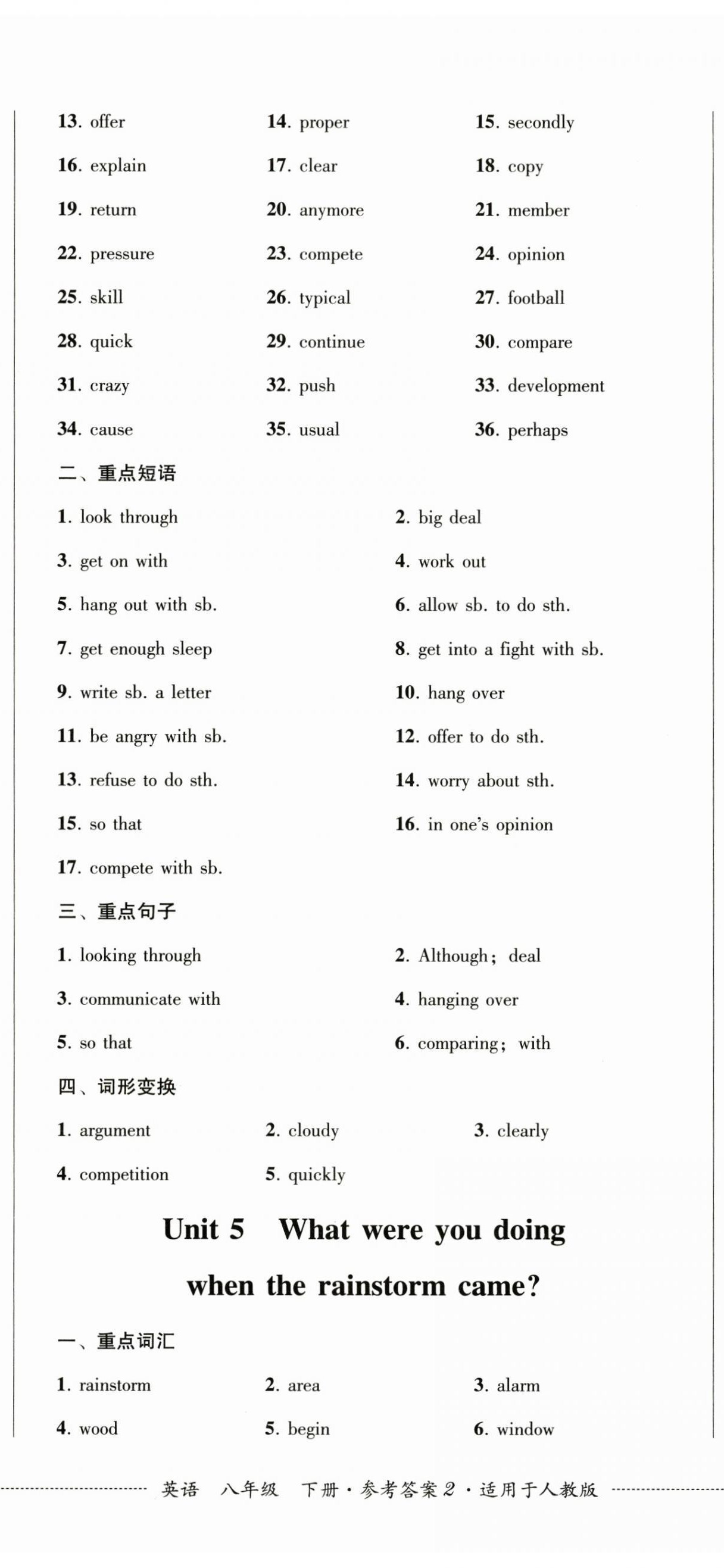 2025年同步練與測八年級英語下冊人教版 第5頁