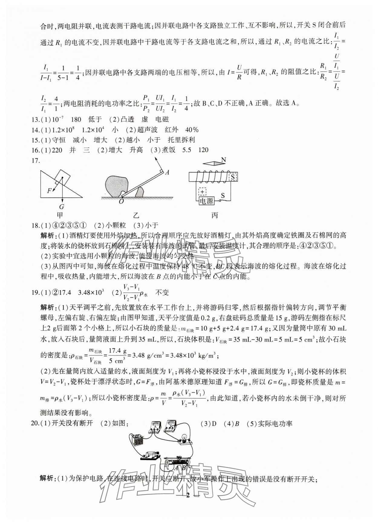 2024年中考五考合一預(yù)測(cè)卷物理新疆專版 第2頁