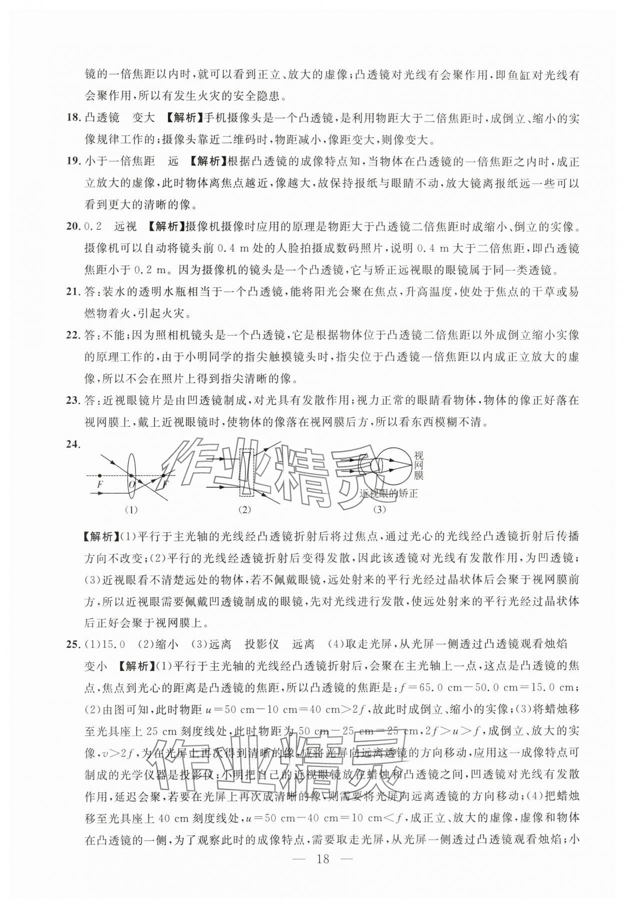 2024年名校試題調研中考總復習物理 第18頁