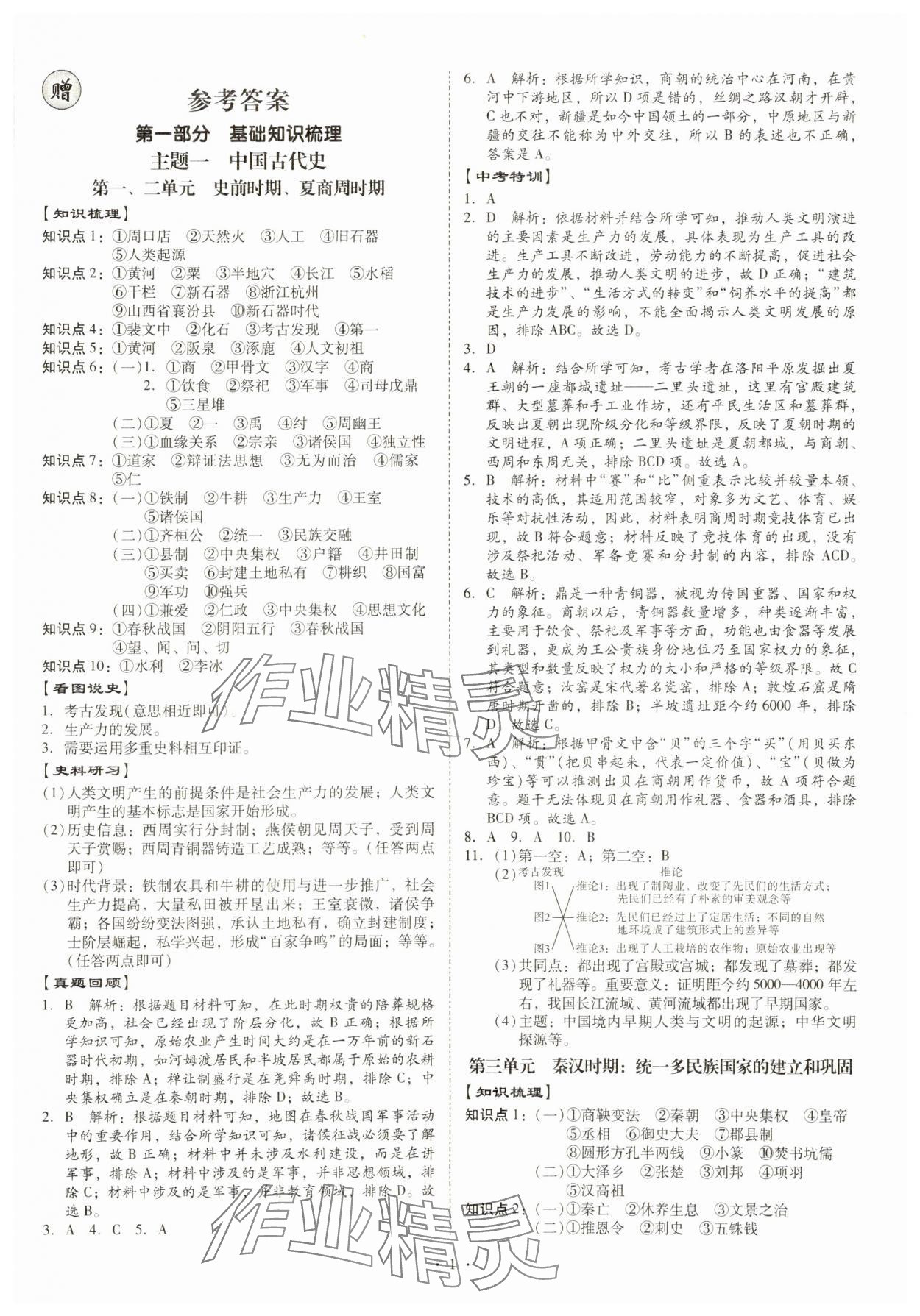 2024年金牌中考總復(fù)習(xí)歷史 第1頁
