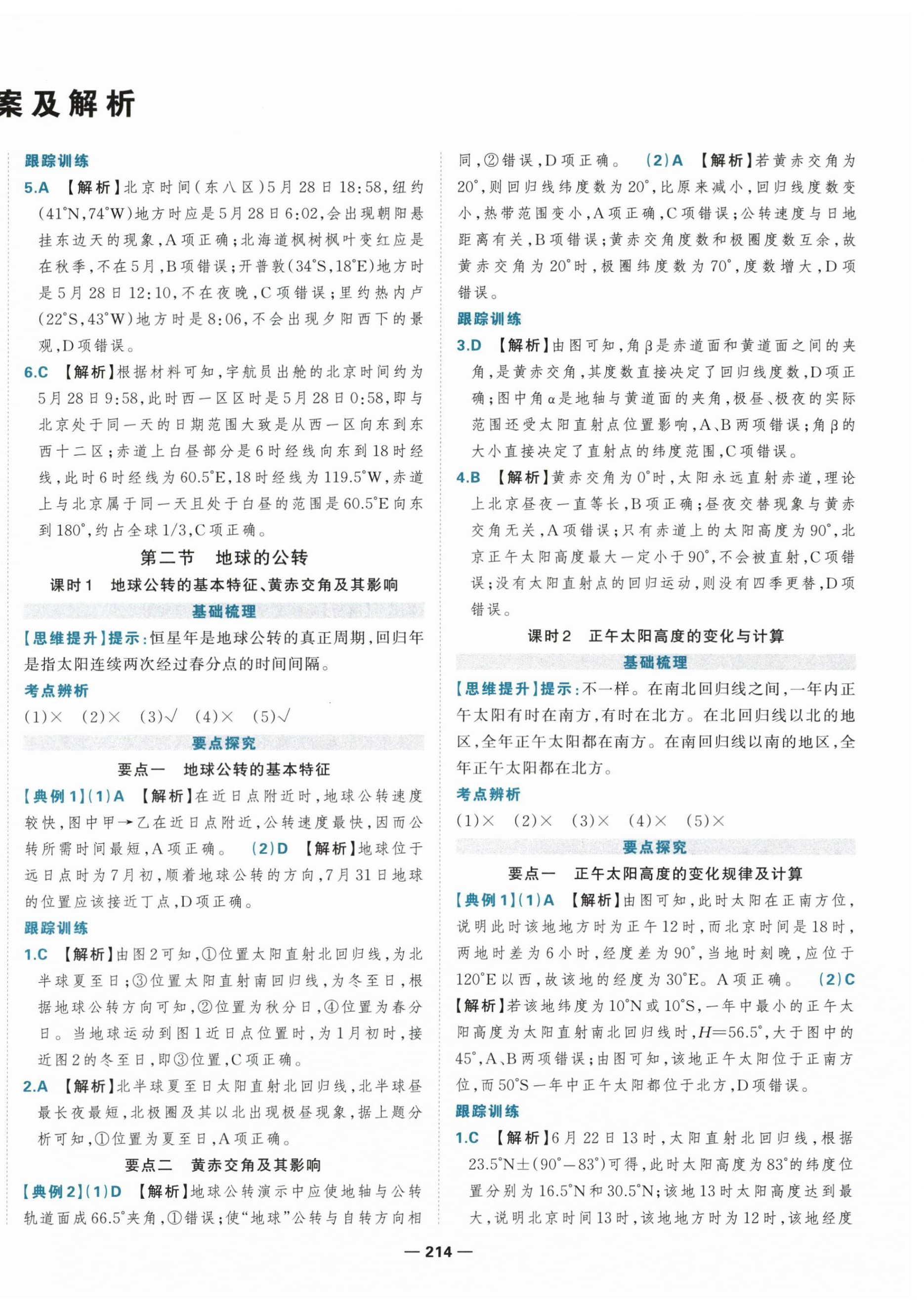2025年A+评价学练测高中地理选择性必修1湘教版 第2页