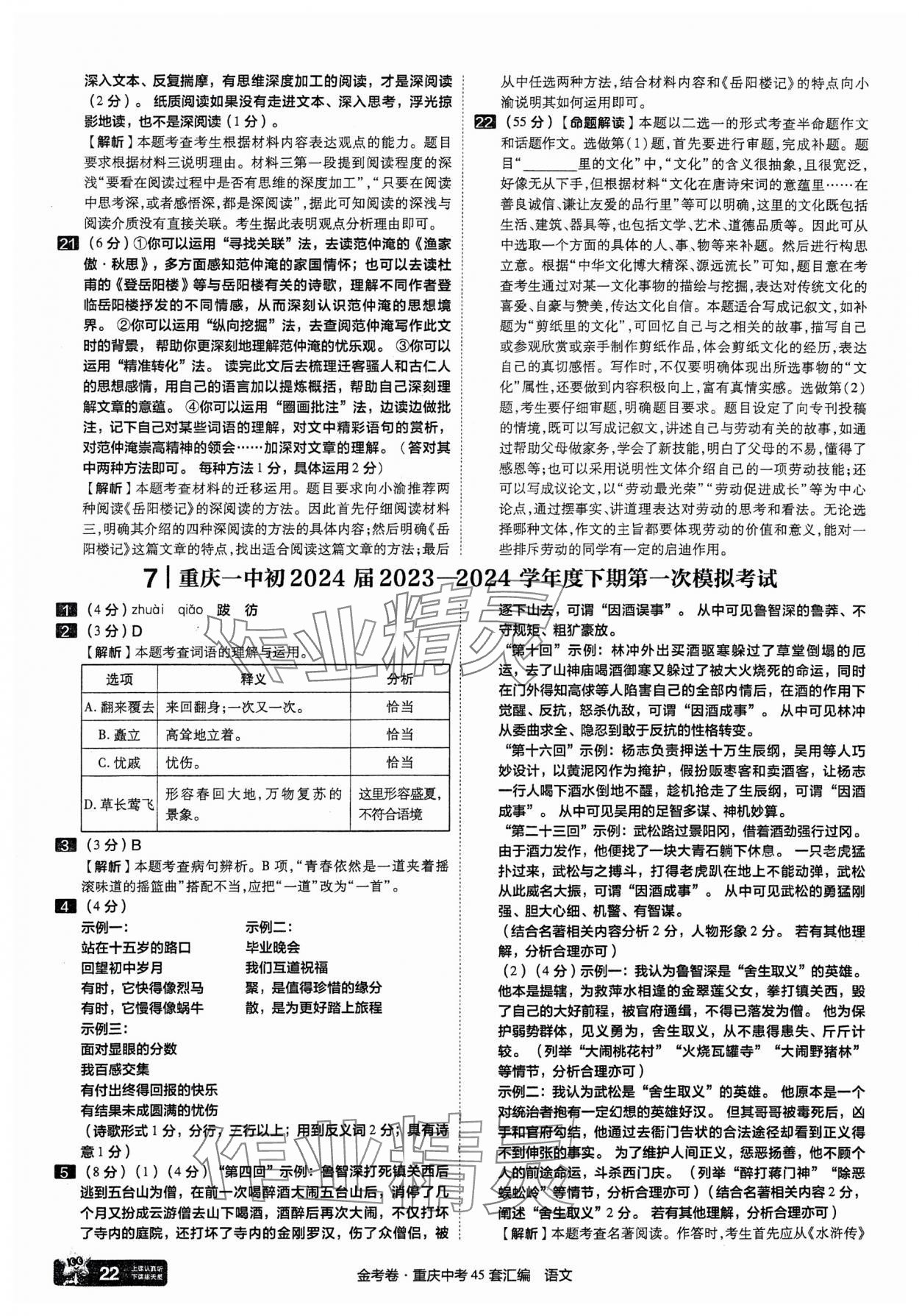 2025年金考卷中考45套匯編語文重慶專版 參考答案第22頁