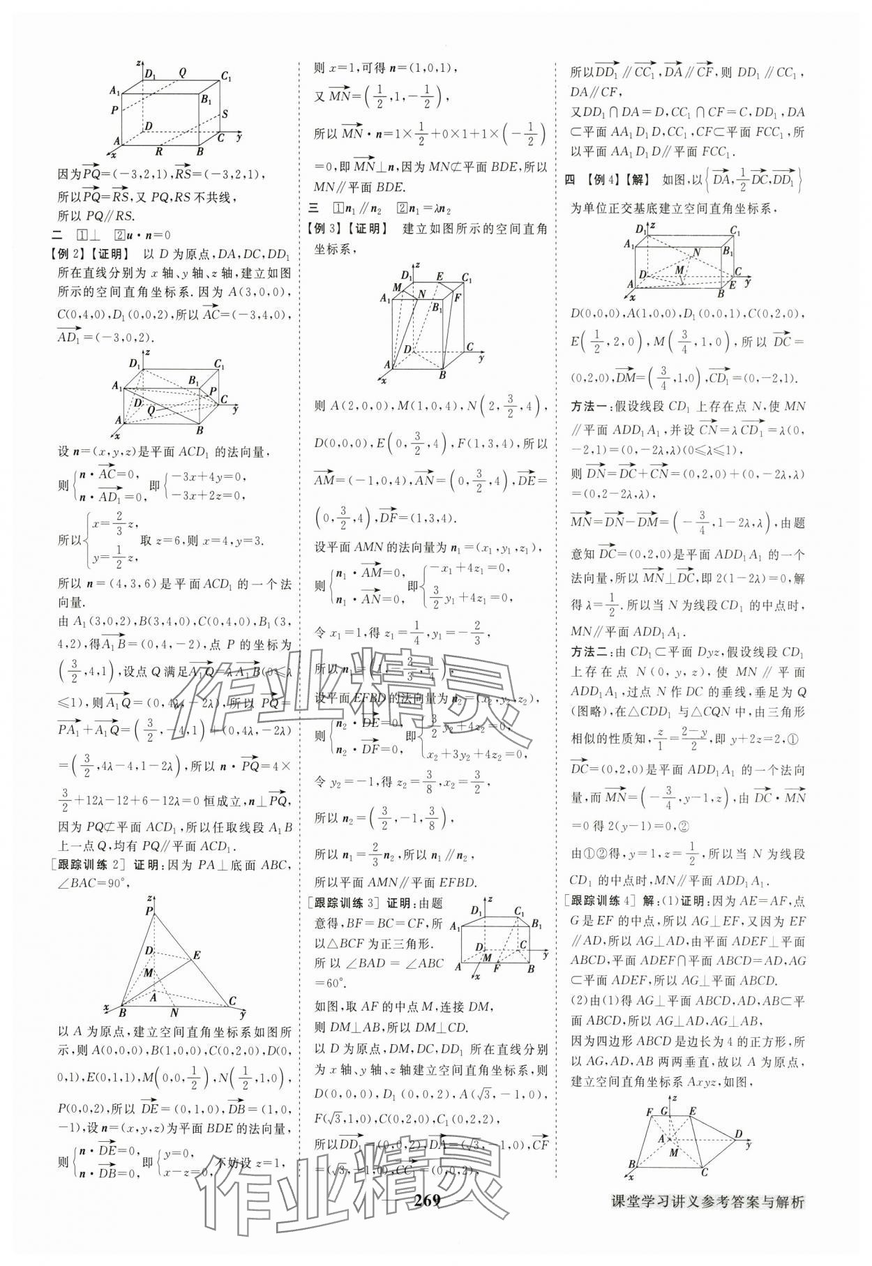 2024年高中同步創(chuàng)新課堂優(yōu)化方案高中數(shù)學(xué)選擇性必修第一冊人教版 參考答案第8頁