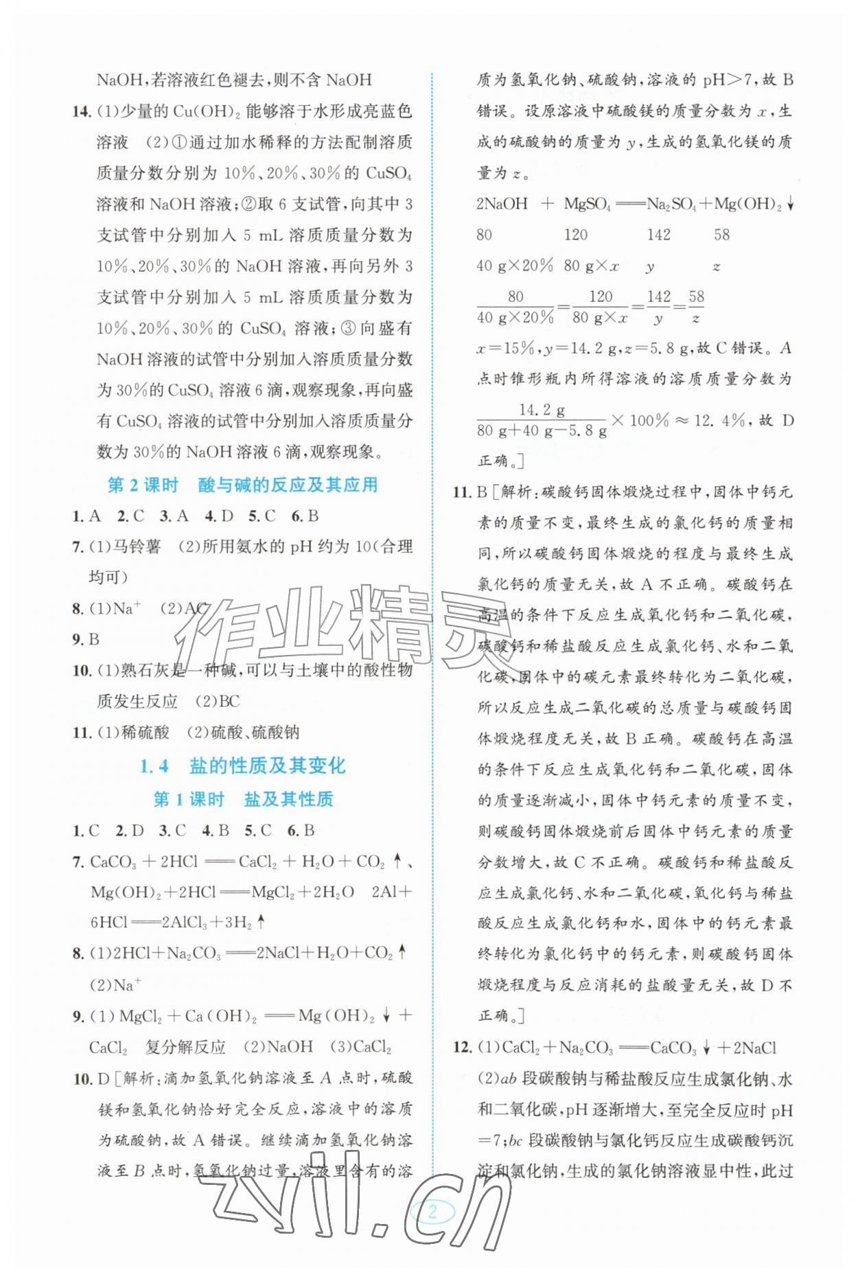2026年教与学浙江教育出版社九年级科学上册浙教版&nbsp;第2页