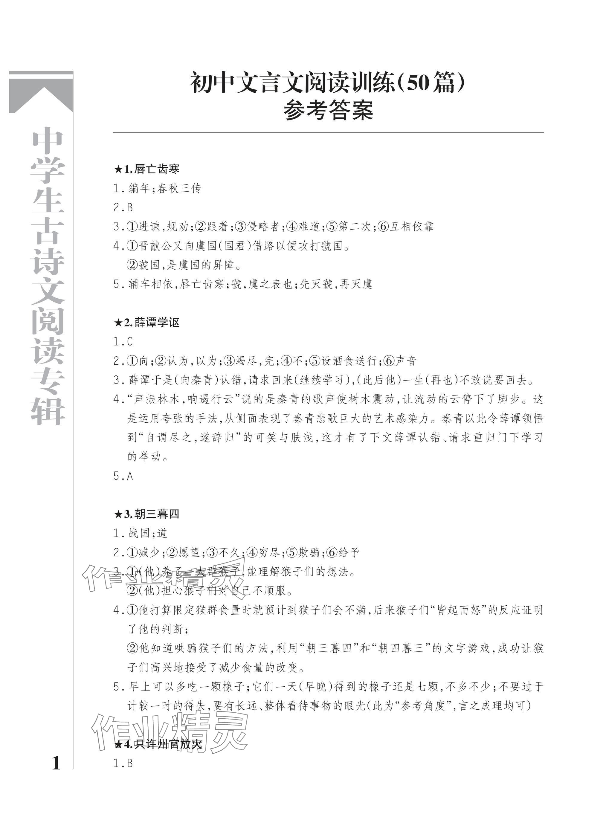 2025年中学生古诗文阅读专辑初中卷 参考答案第1页