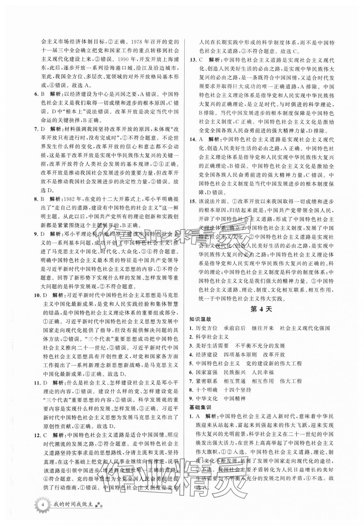 2024年最高考寒假作业高一政治 第4页