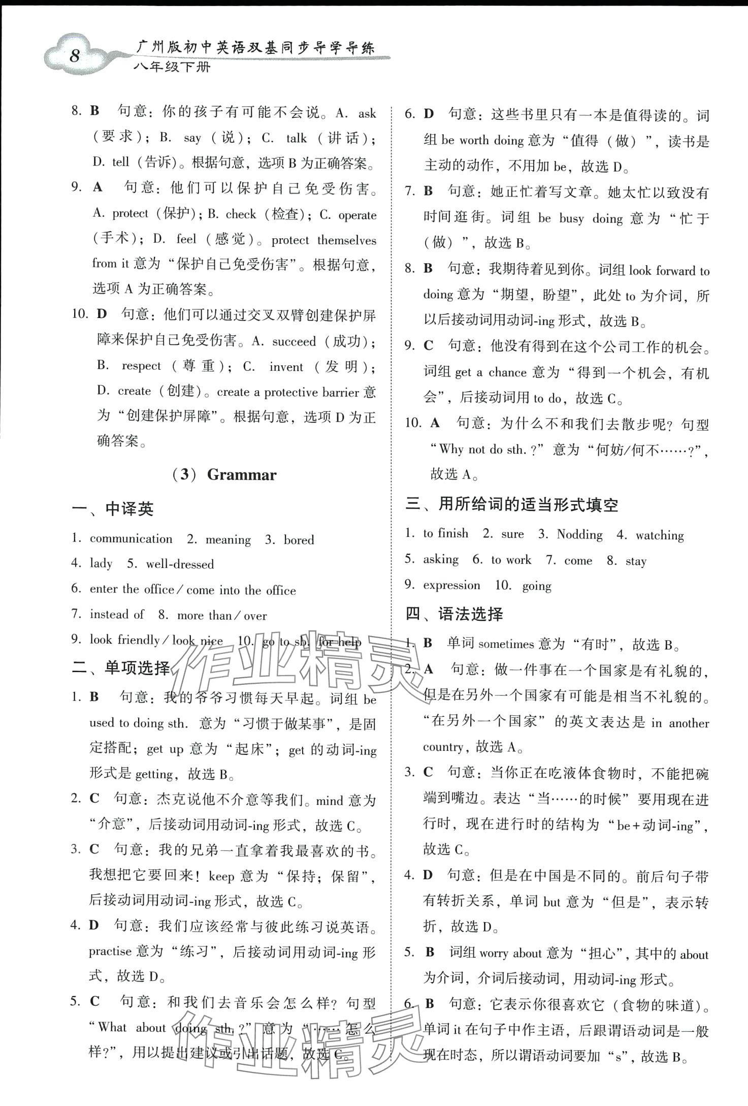 2024年初中英語雙基同步導(dǎo)學(xué)導(dǎo)練八年級(jí)下冊(cè)滬教版廣州專版 第8頁