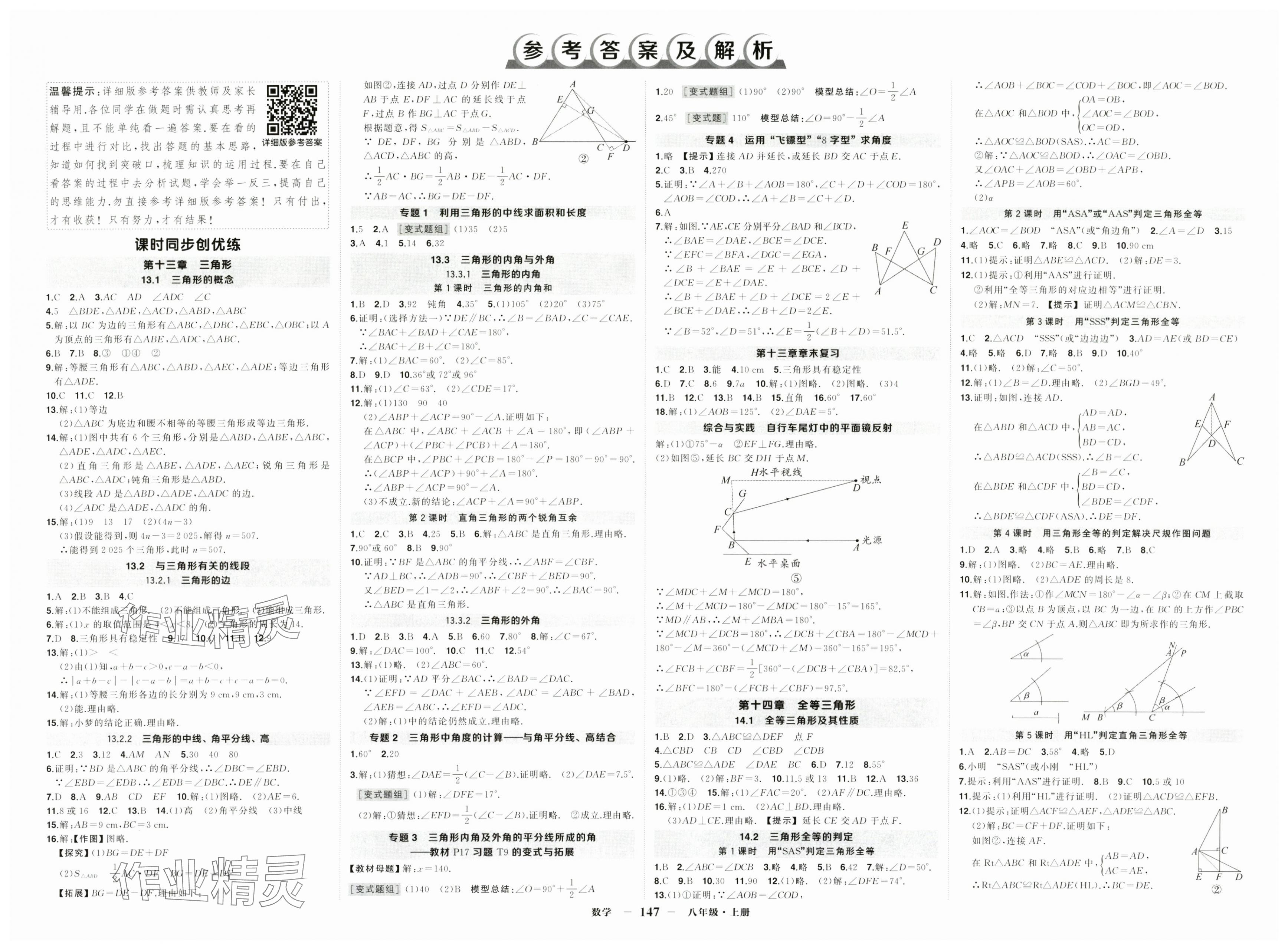 2025年?duì)钤刹怕穭?chuàng)優(yōu)作業(yè)八年級(jí)數(shù)學(xué)上冊(cè)人教版 第1頁