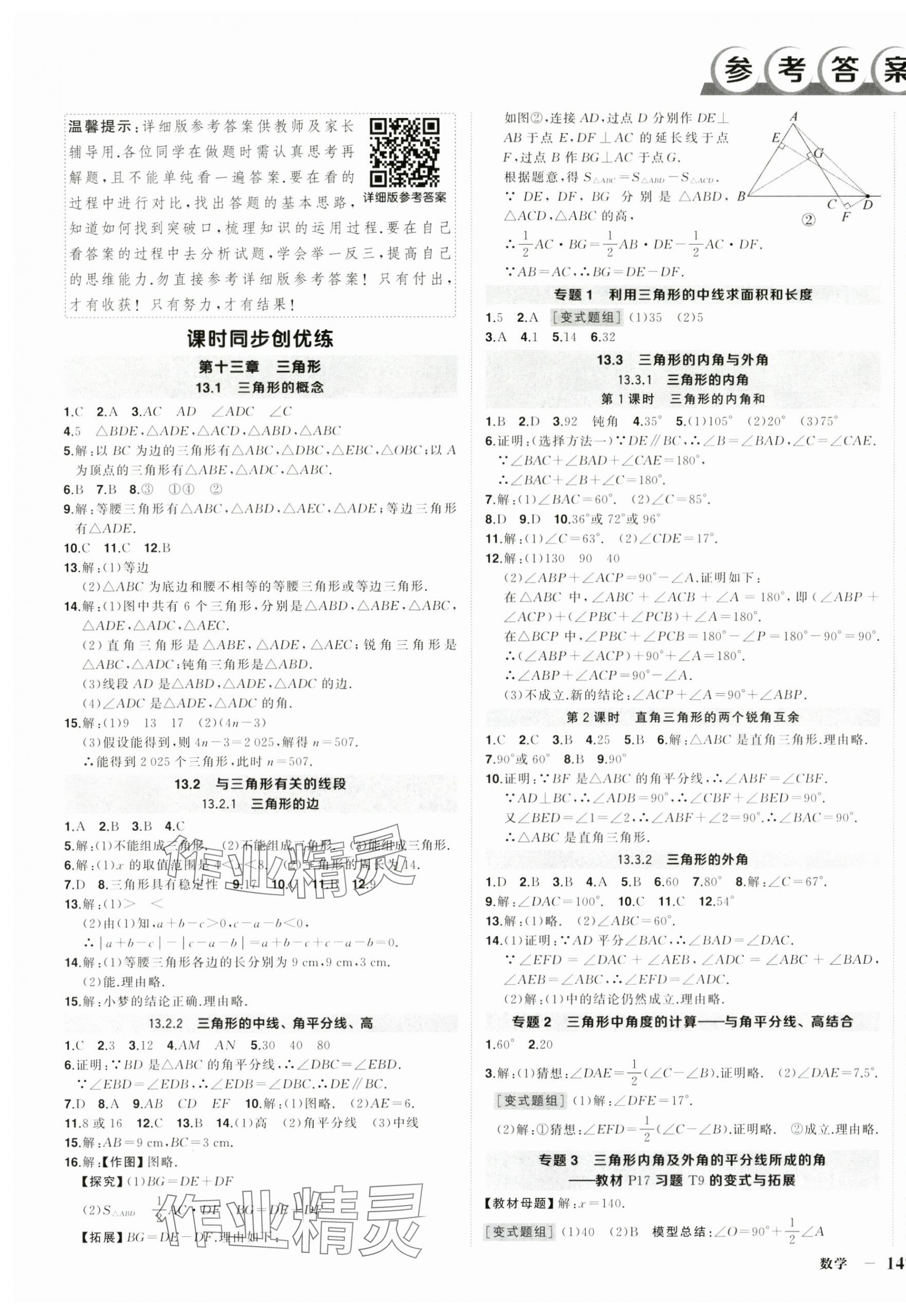 2025年状元成才路创优作业八年级数学上册人教版 第1页