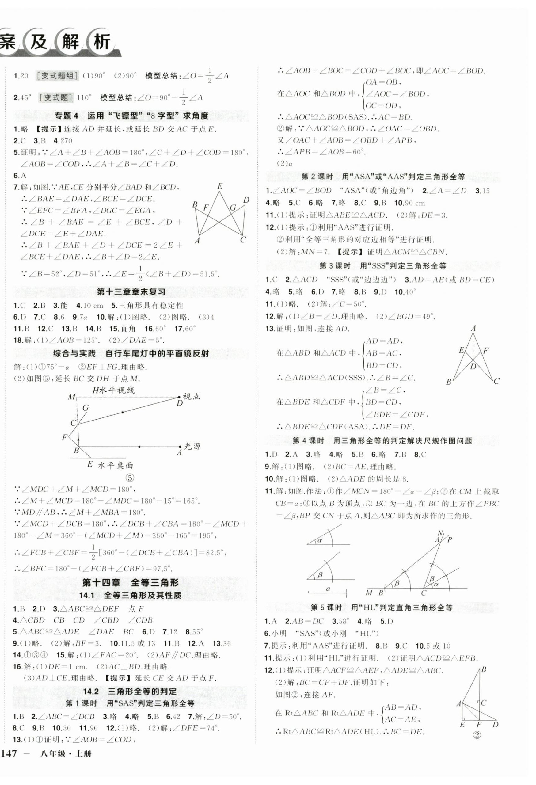 2025年状元成才路创优作业八年级数学上册人教版 第2页