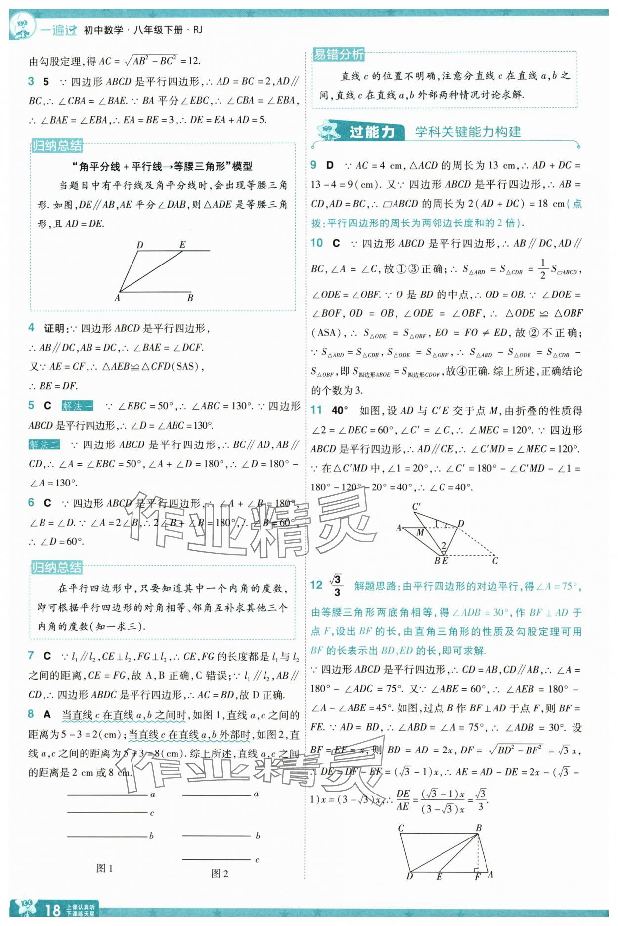 2025年一遍過(guò)八年級(jí)初中數(shù)學(xué)下冊(cè)人教版 第18頁(yè)