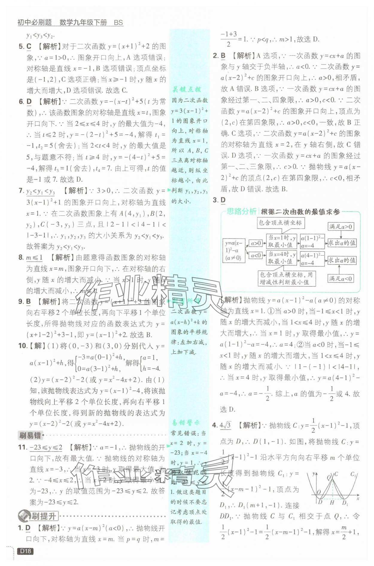 2025年初中必刷題九年級數學下冊北師大版 第18頁
