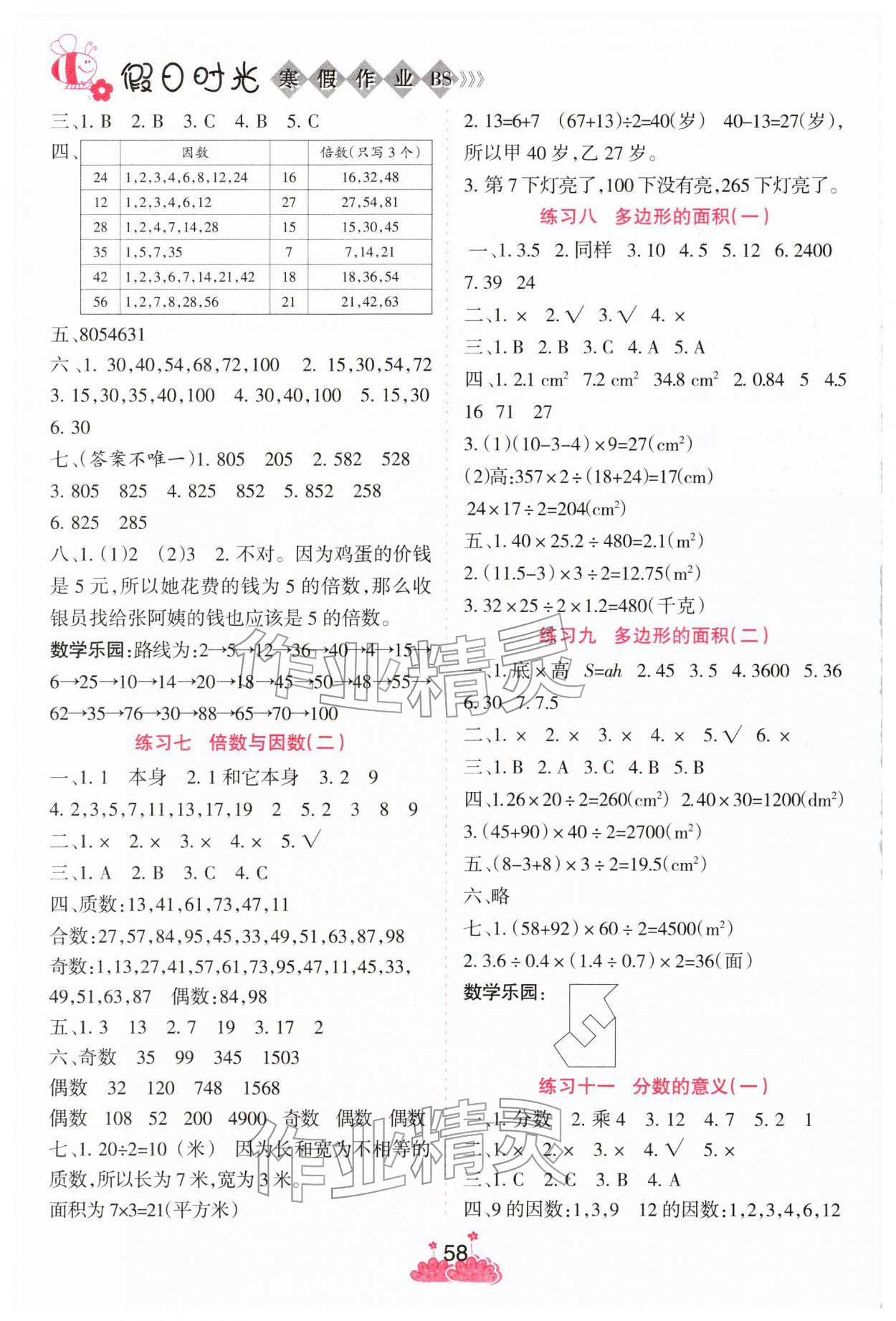 2026年假日時(shí)光寒假作業(yè)陽(yáng)光出版社五年級(jí)數(shù)學(xué)北師大版&nbsp;第2頁(yè)
