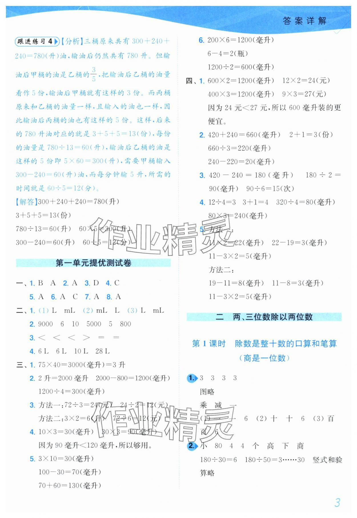 2024年小题狂做培优作业本四年级数学上册苏教版 第3页