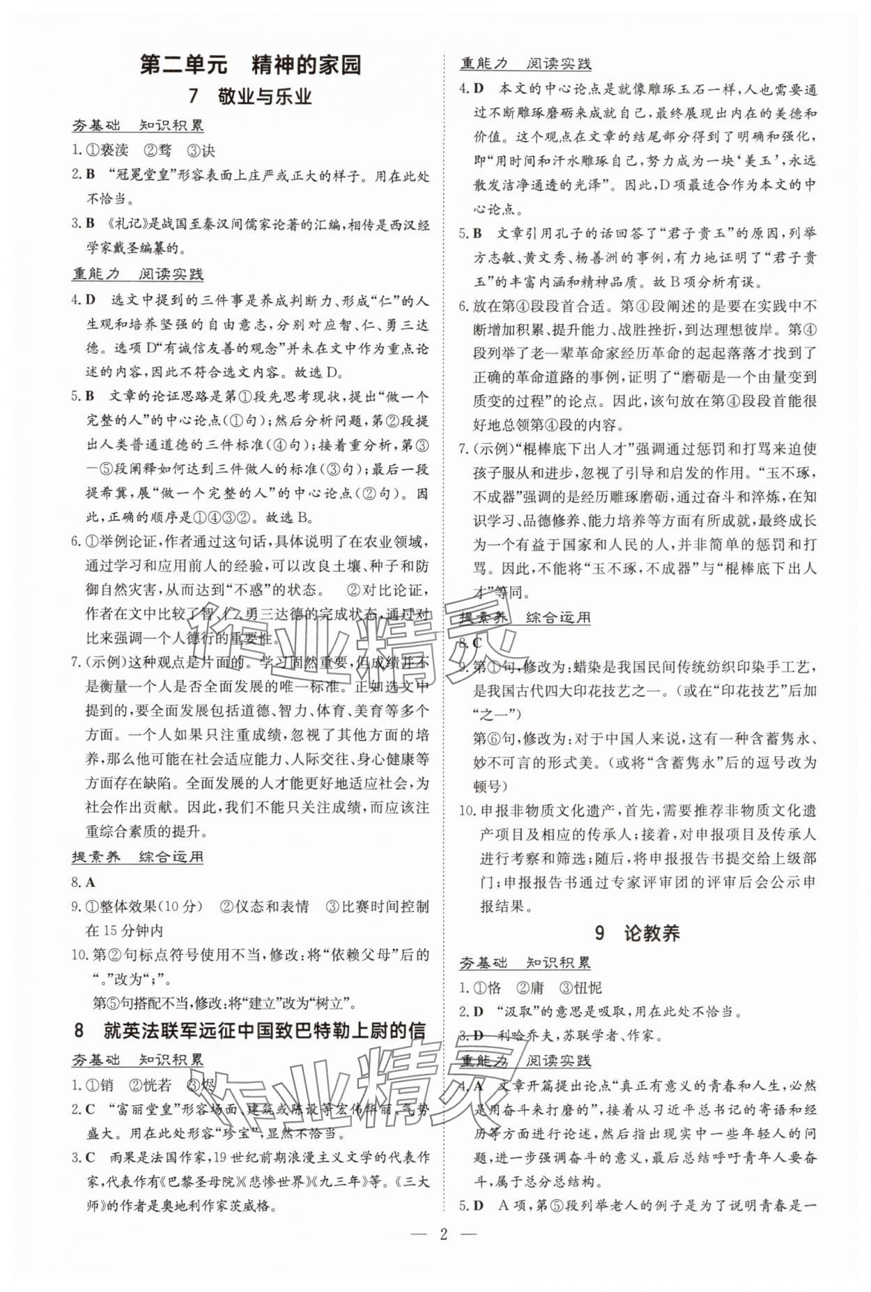 2025年导与练九年级语文全一册人教版贵州专版 第2页