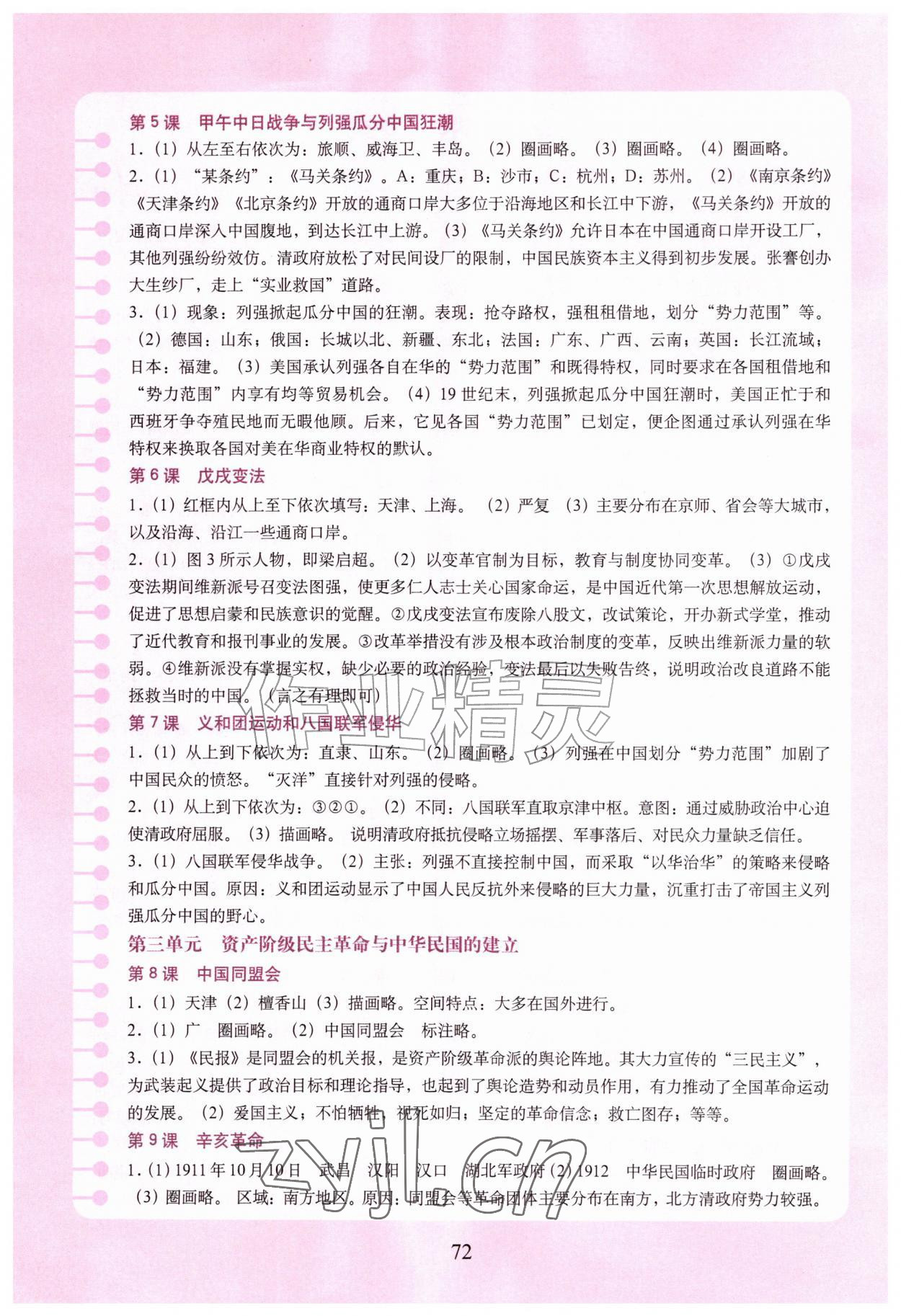 2026年填充图册中国地图出版社八年级历史上册人教版河北专版&nbsp;参考答案第2页