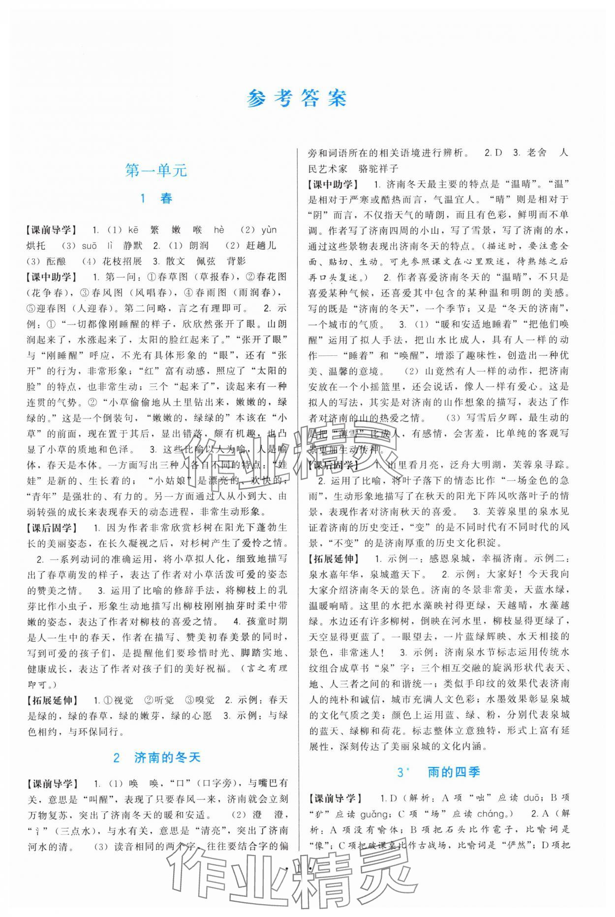 2024年頂尖課課練七年級語文上冊人教版 第1頁