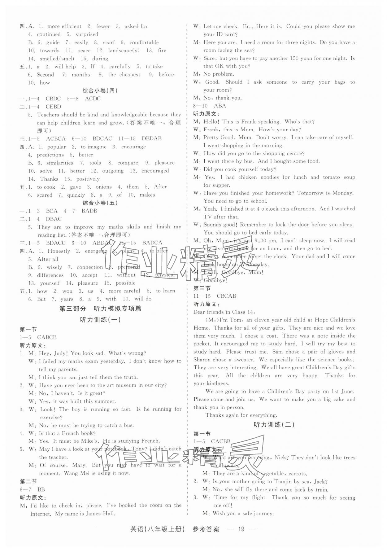 2025年精彩三年就练这一本八年级英语上册人教版&nbsp;第19页