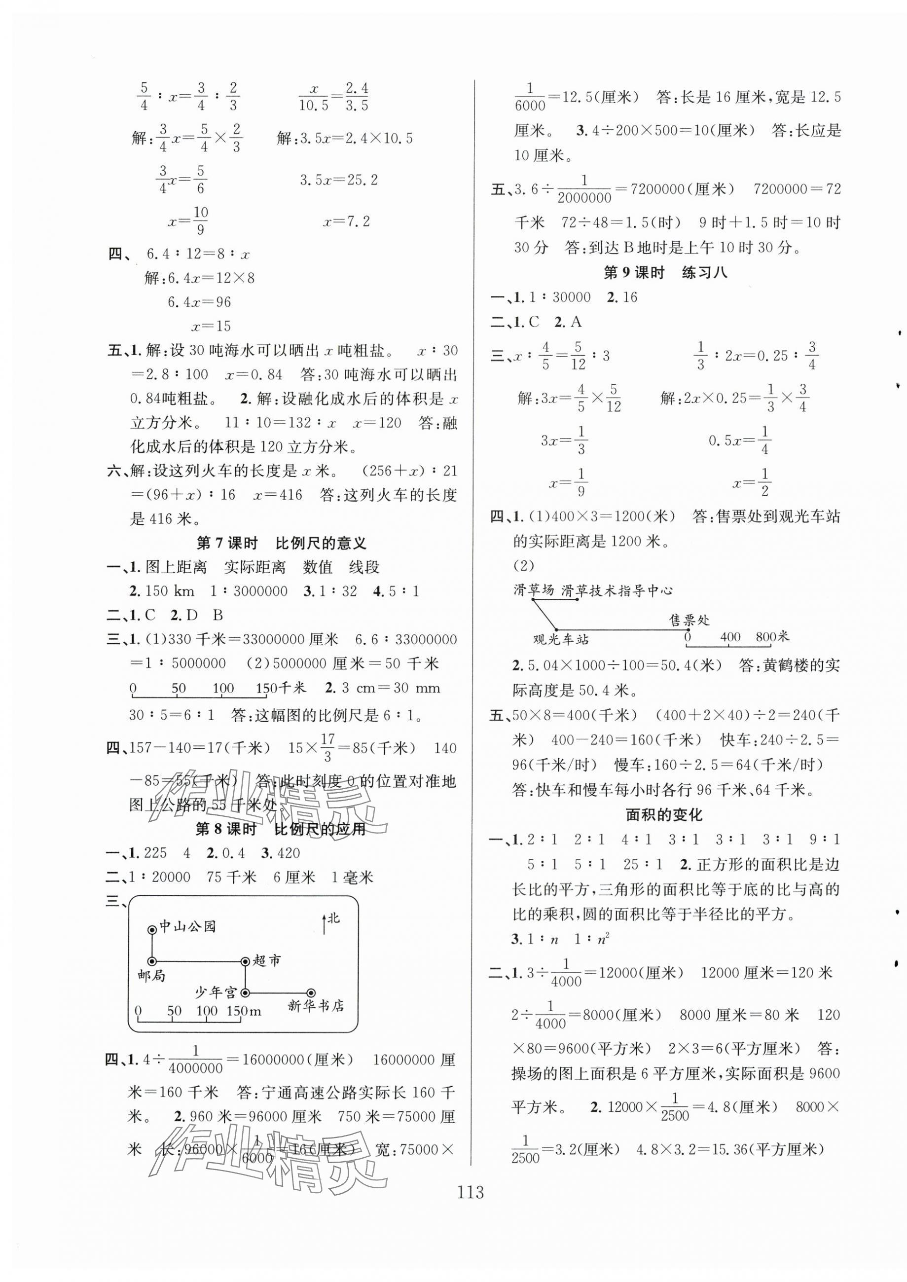 2024年陽光課堂課時(shí)作業(yè)六年級數(shù)學(xué)下冊蘇教版 第5頁