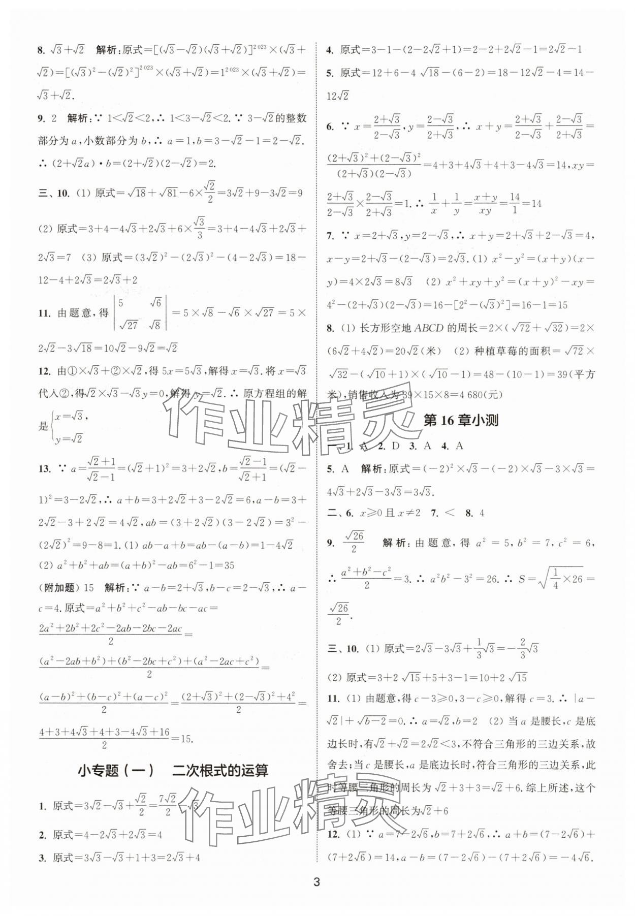 2025年通城学典活页检测八年级数学下册沪科版安徽专版 第3页