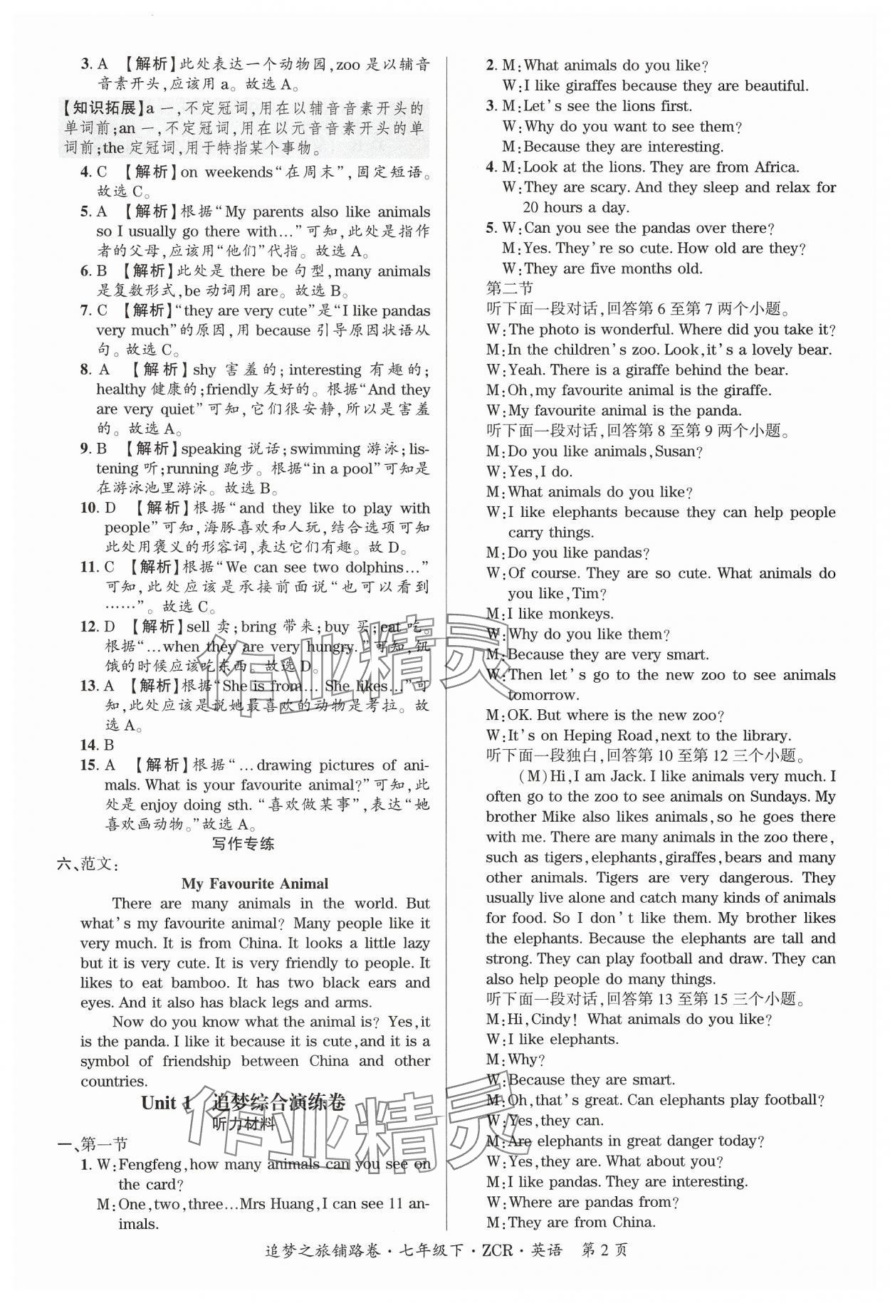 2025年追夢之旅鋪路卷七年級英語下冊人教版河南專版 參考答案第2頁