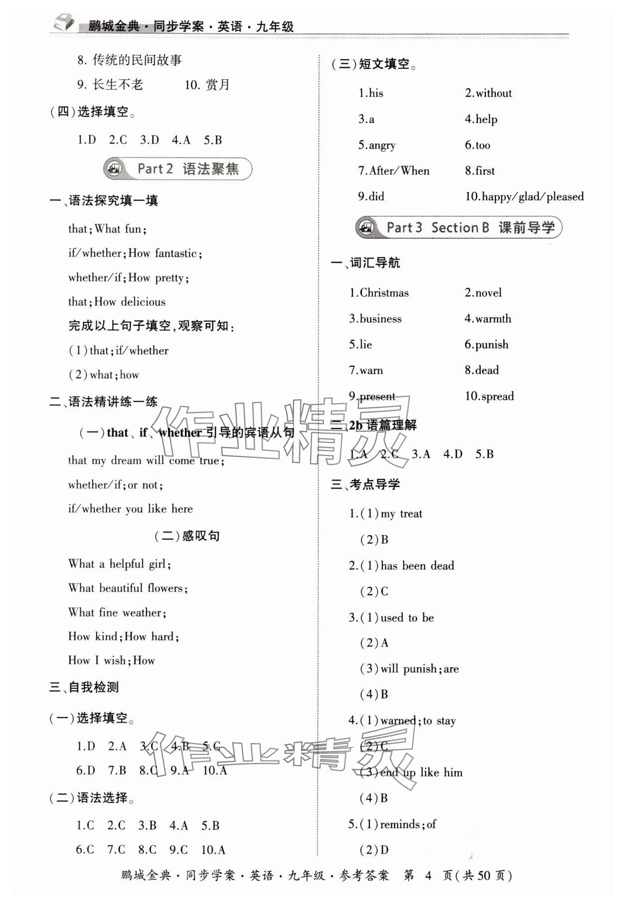 2023年名師幫同步學(xué)案九年級(jí)英語(yǔ)全一冊(cè)人教版 第4頁(yè)