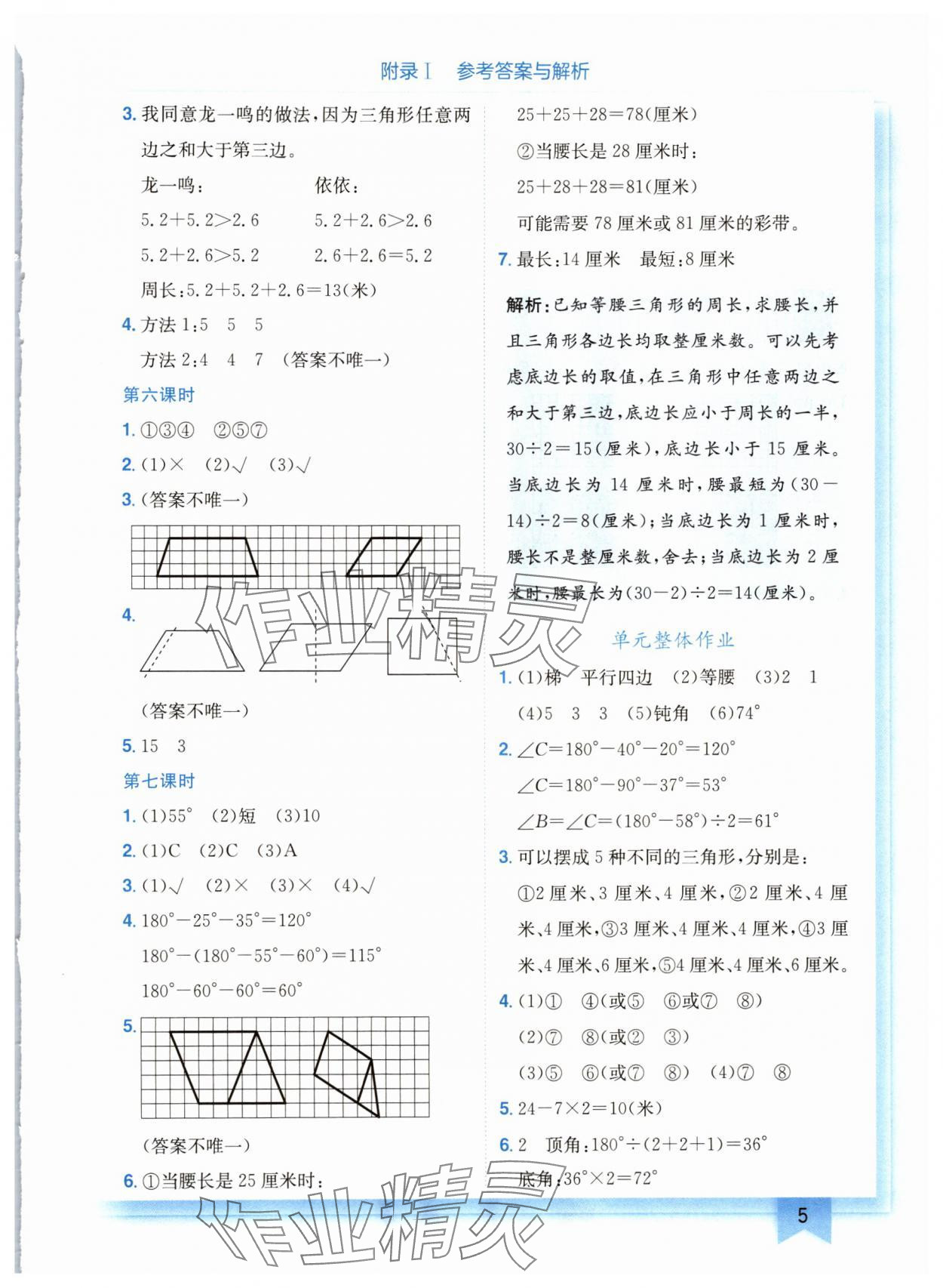 2024年黄冈小状元作业本四年级数学下册北师大版广东专版 参考答案第5页