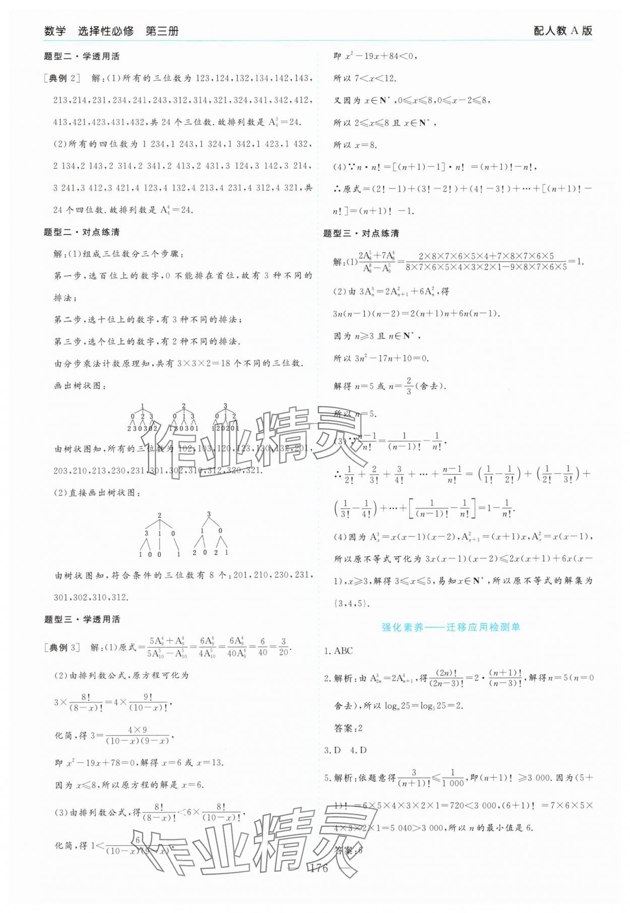 2025年高中新課程學(xué)習(xí)指導(dǎo)數(shù)學(xué)選擇性必修第三冊人教版 第4頁