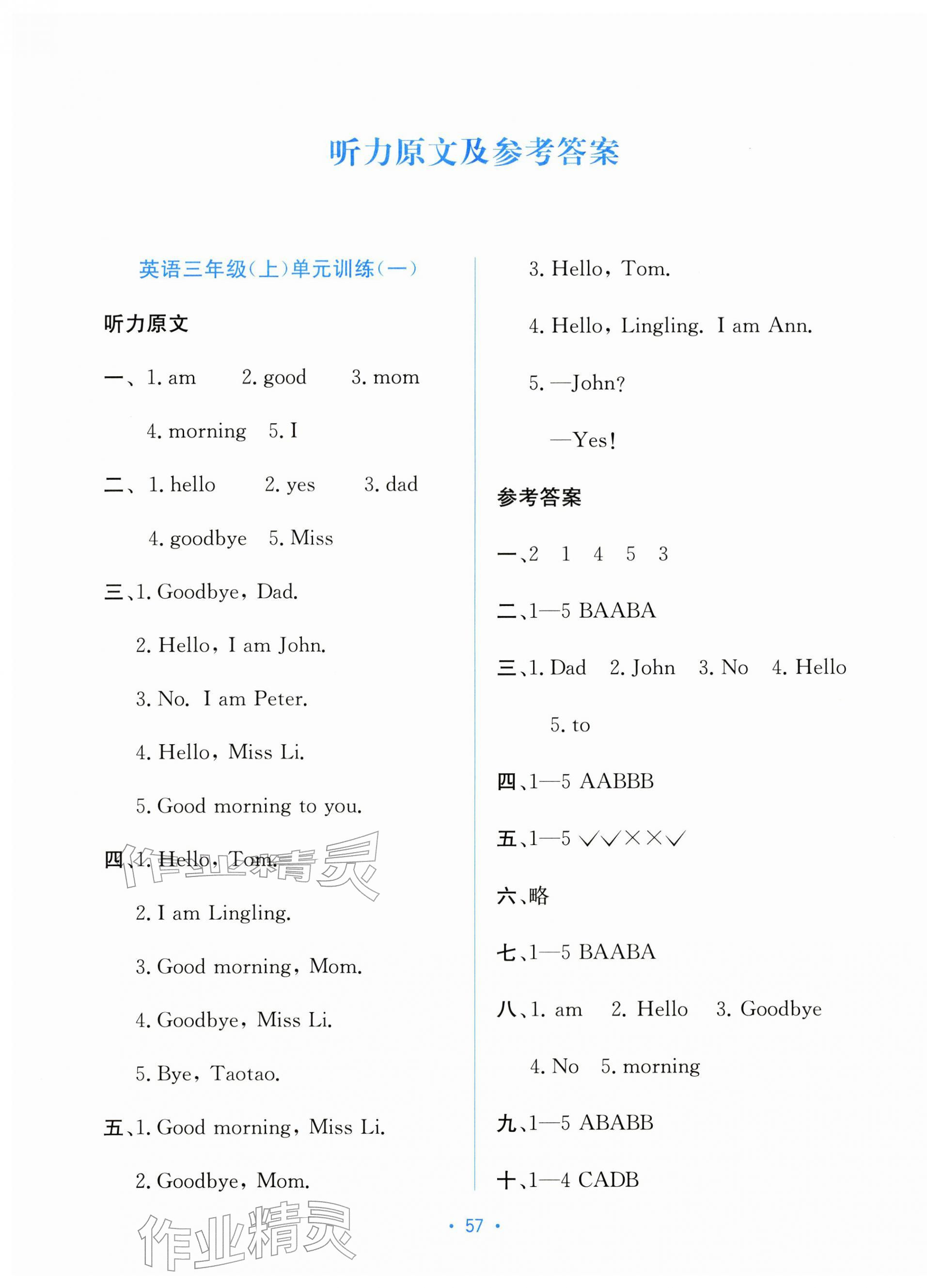 2025年全程检测单元测试卷三年级英语上册接力版 第1页