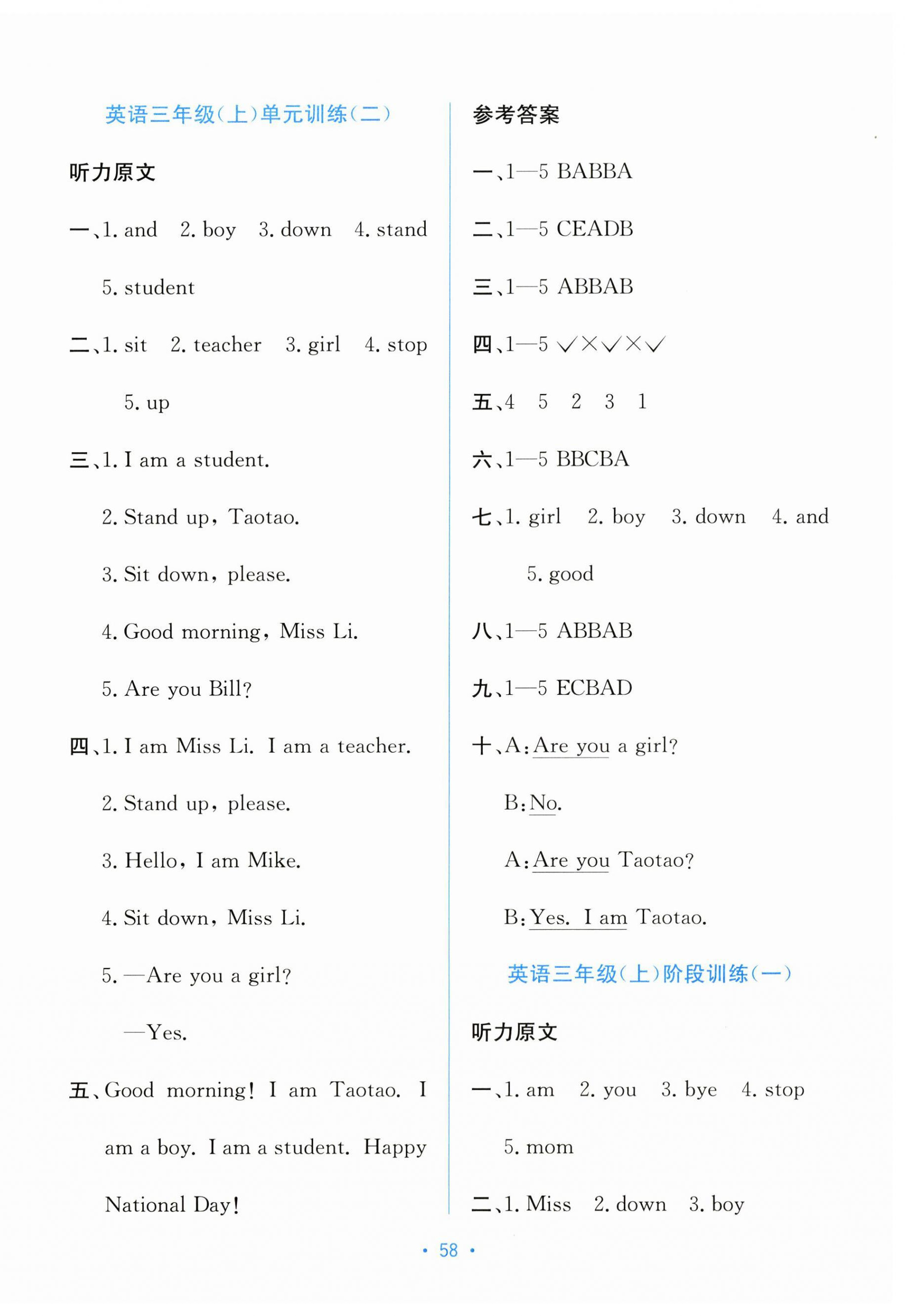 2025年全程检测单元测试卷三年级英语上册接力版 第2页