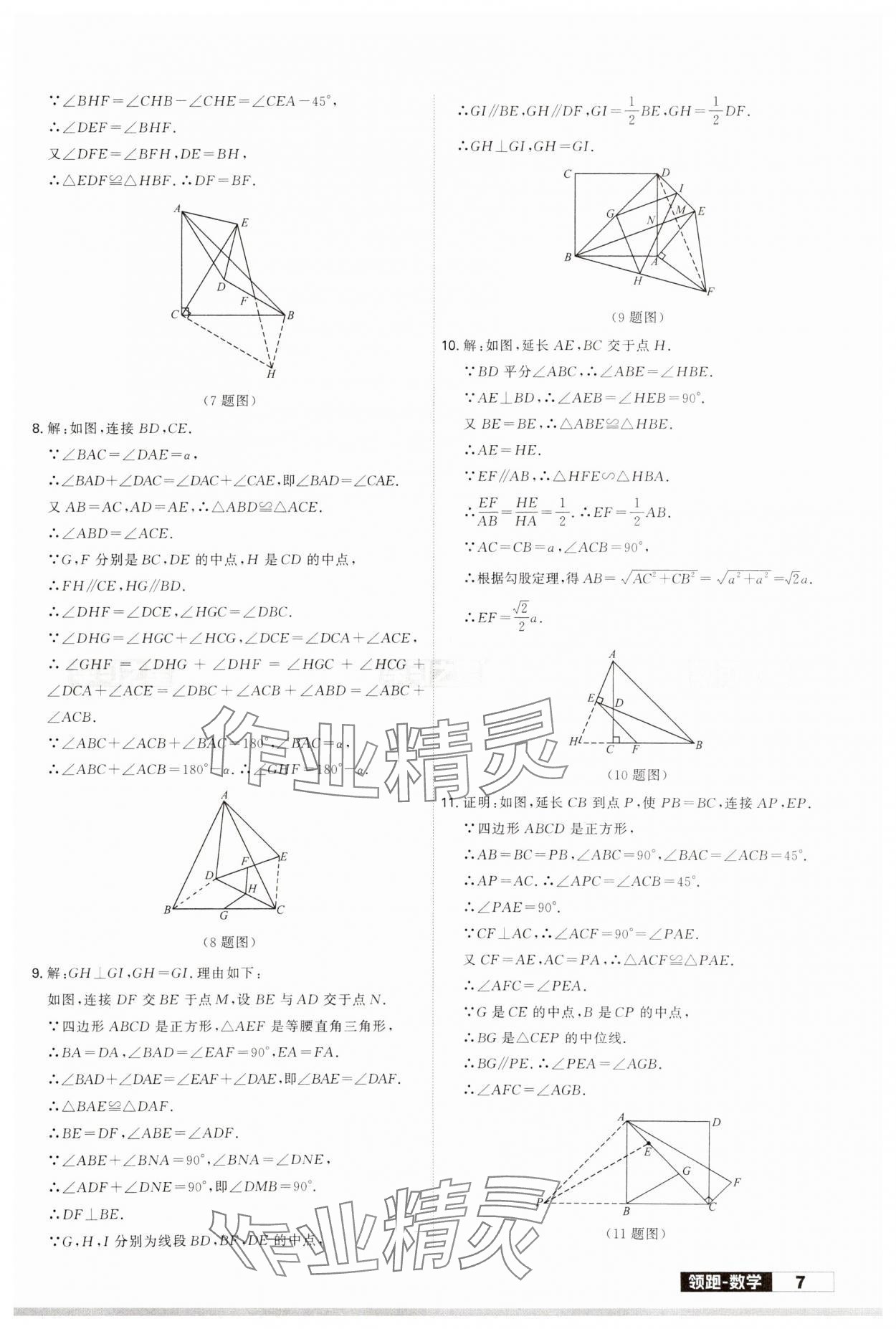 2024年領(lǐng)跑中考數(shù)學(xué)二輪總復(fù)習(xí)遼寧專版 參考答案第7頁