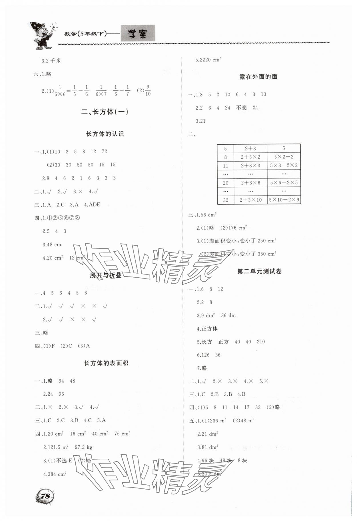 2025年學案大連理工大學出版社五年級數學下冊北師大版 第2頁