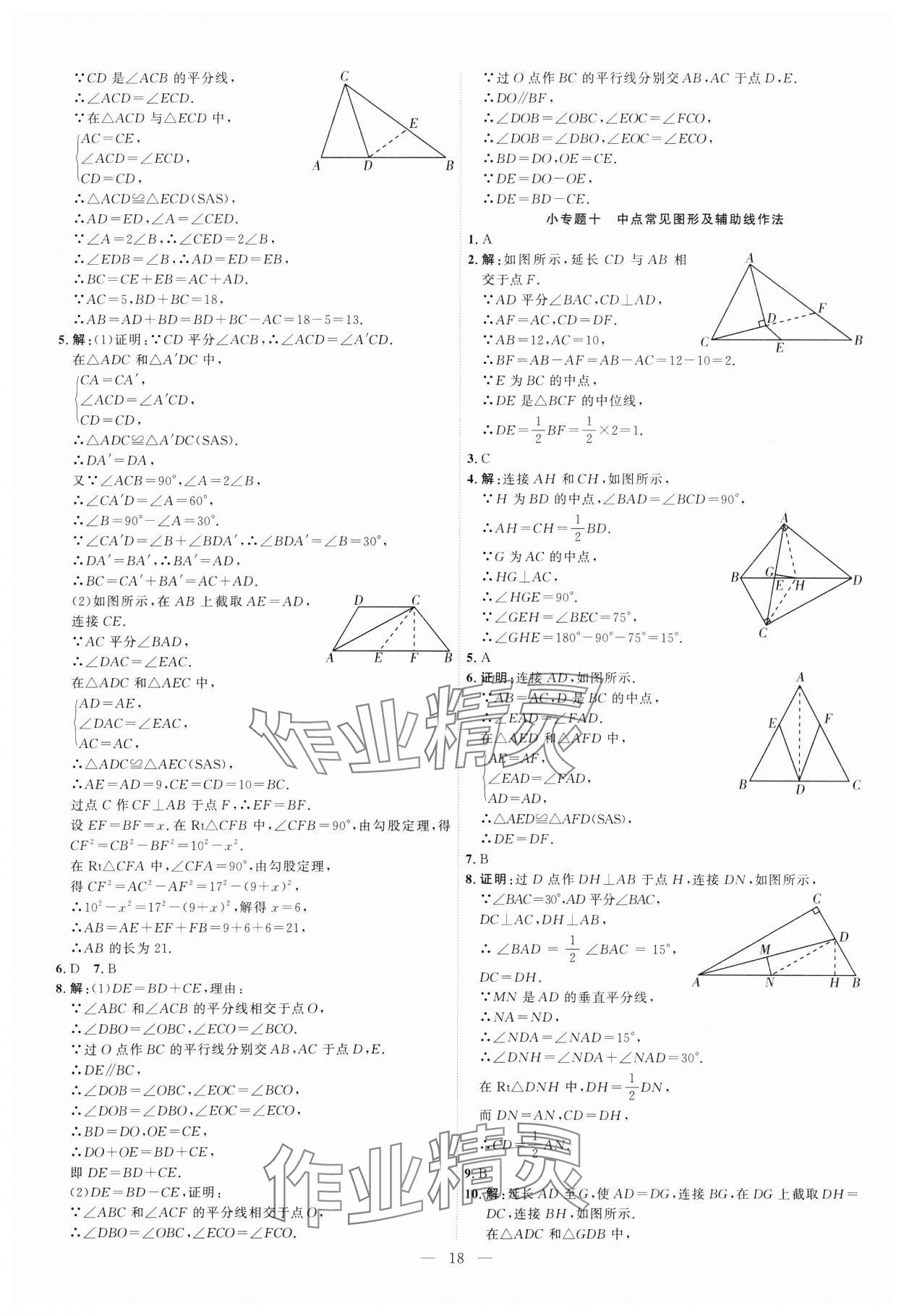 2025年優(yōu)加學案贏在中考數(shù)學濰坊專版 第18頁