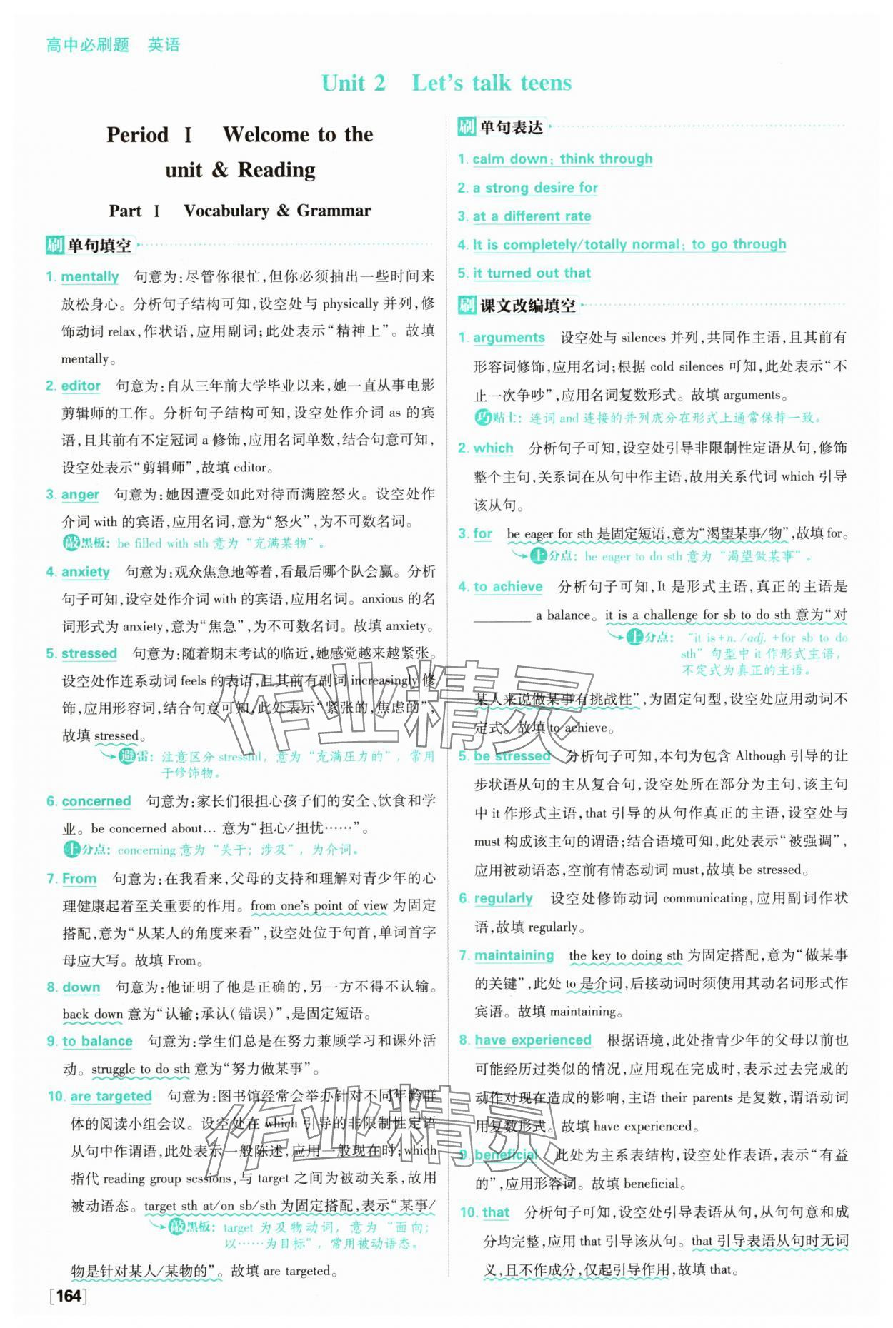 2025年高中必刷題高一英語上冊譯林版 參考答案第10頁