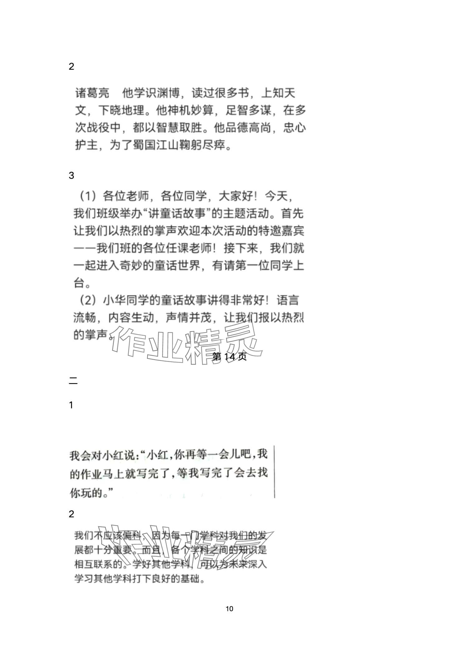 2024年寒假作業(yè)延邊教育出版社四年級合訂本 第10頁