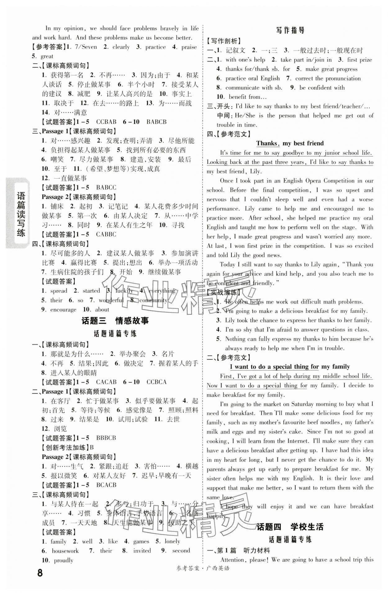 2024年一战成名考前新方案英语广西专用&nbsp;第8页