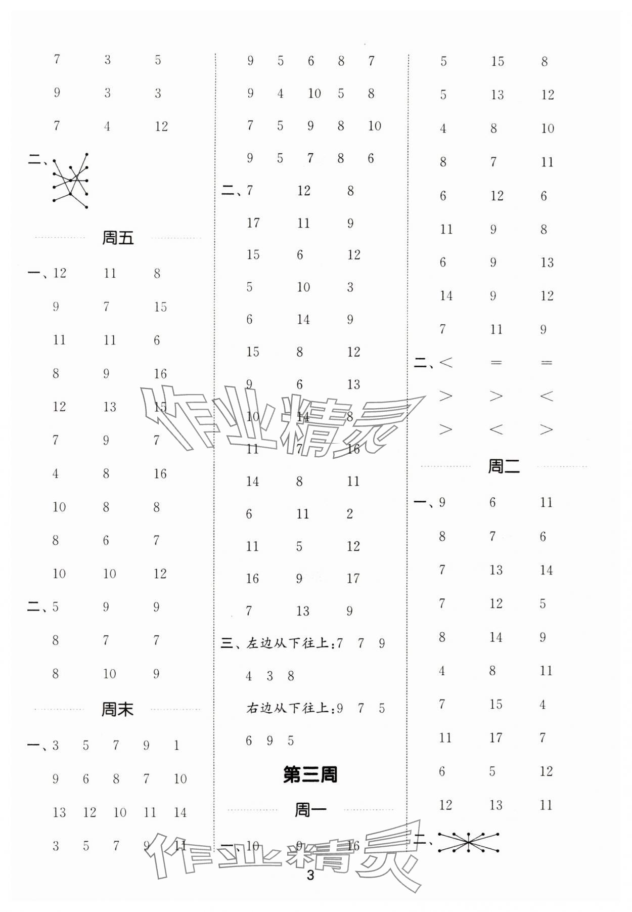 2024年通城學典計算能手一年級數(shù)學下冊人教版 參考答案第3頁