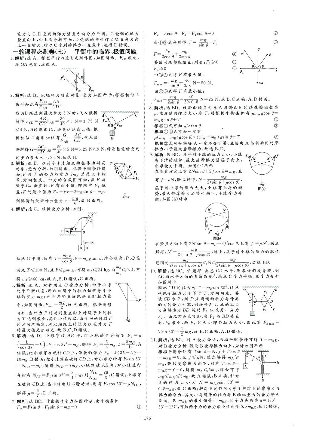 2024年優化金考卷高中物理 第6頁