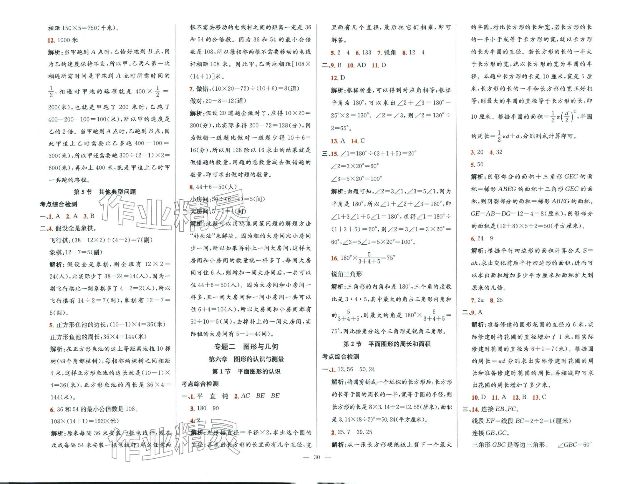 2026年毕业总复习全解数学&nbsp;第6页